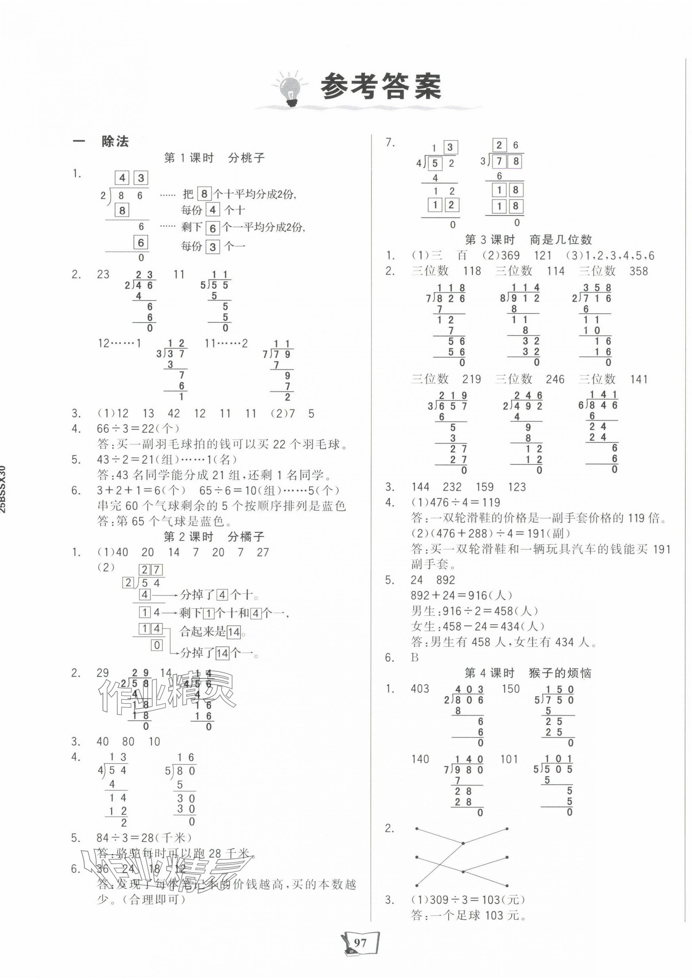 2025年世紀(jì)金榜金榜小博士三年級(jí)數(shù)學(xué)下冊(cè)北師大版 第1頁(yè)