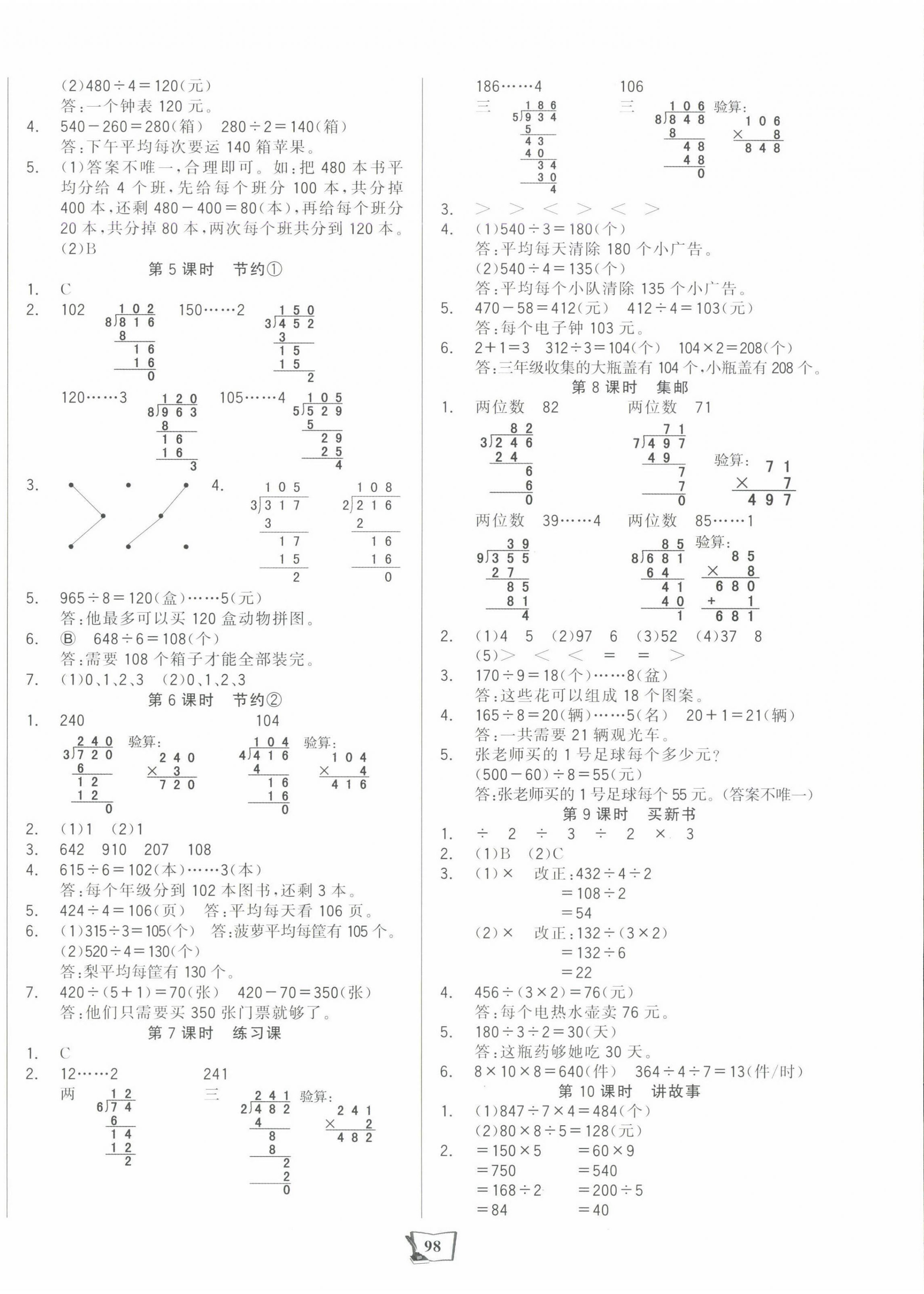 2025年世紀(jì)金榜金榜小博士三年級(jí)數(shù)學(xué)下冊(cè)北師大版 第2頁(yè)