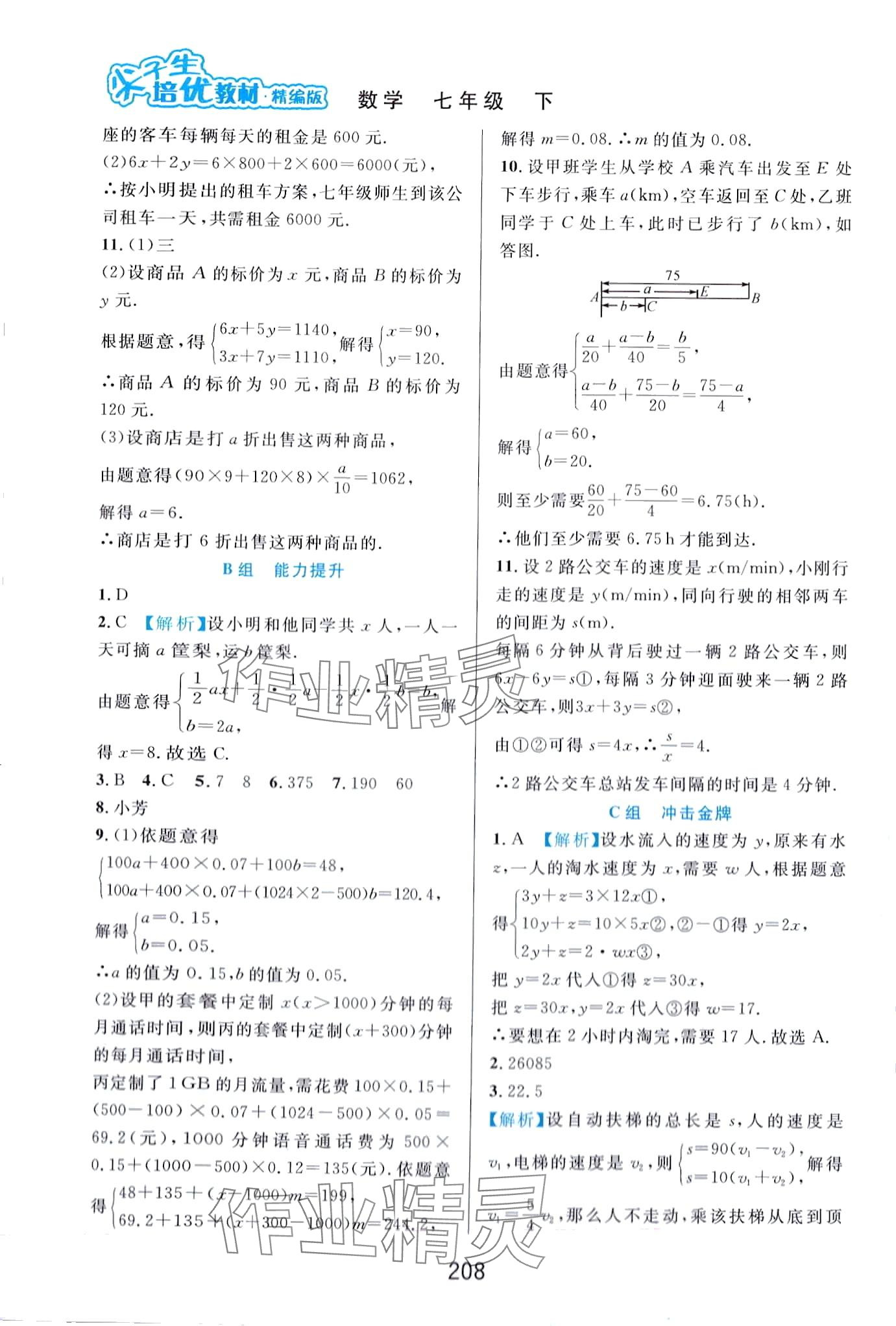 2024年尖子生培優(yōu)教材七年級數(shù)學(xué)下冊浙教版精編版 第6頁