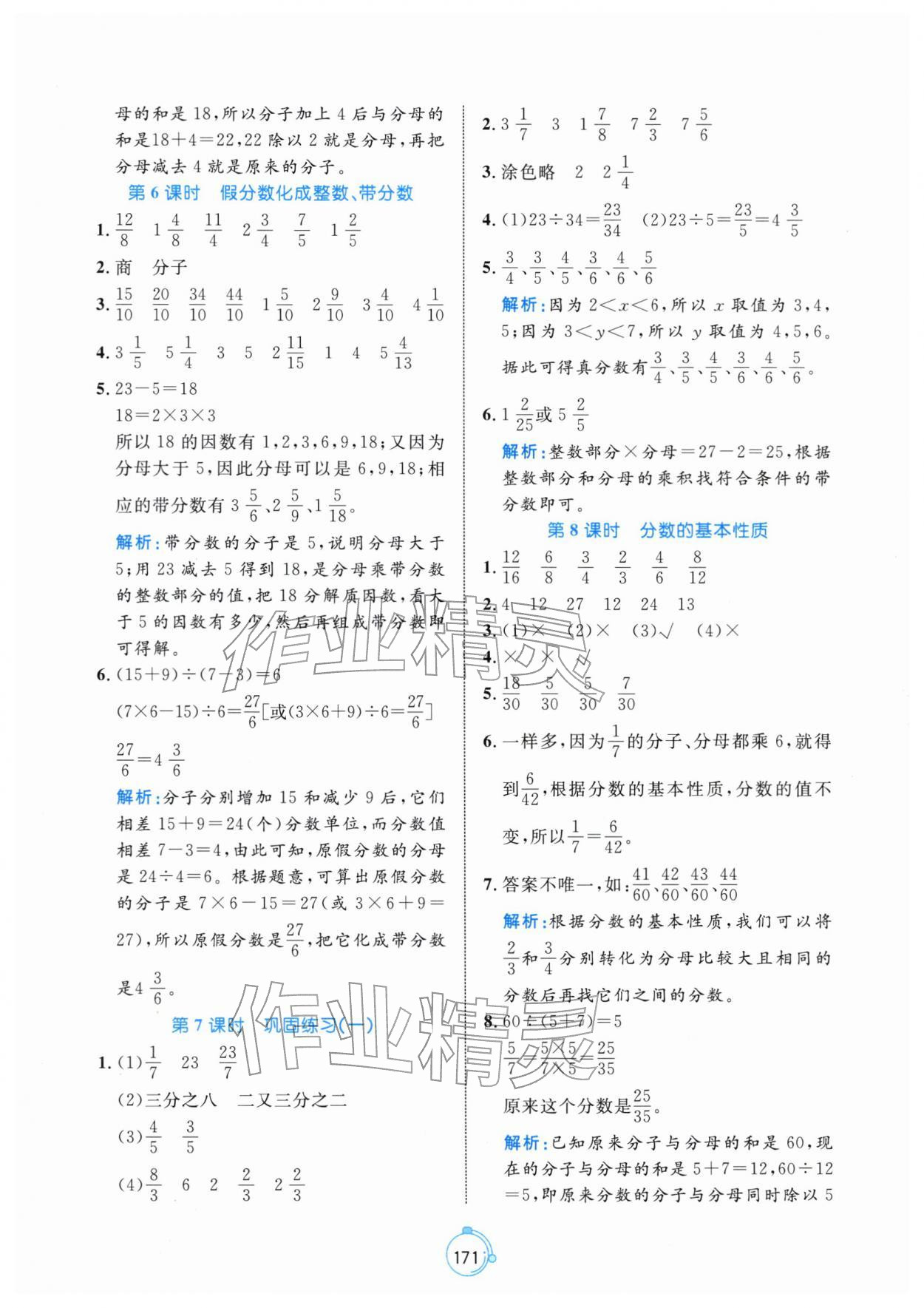 2026年黄冈名师天天练五年级数学下册人教版&nbsp;参考答案第9页