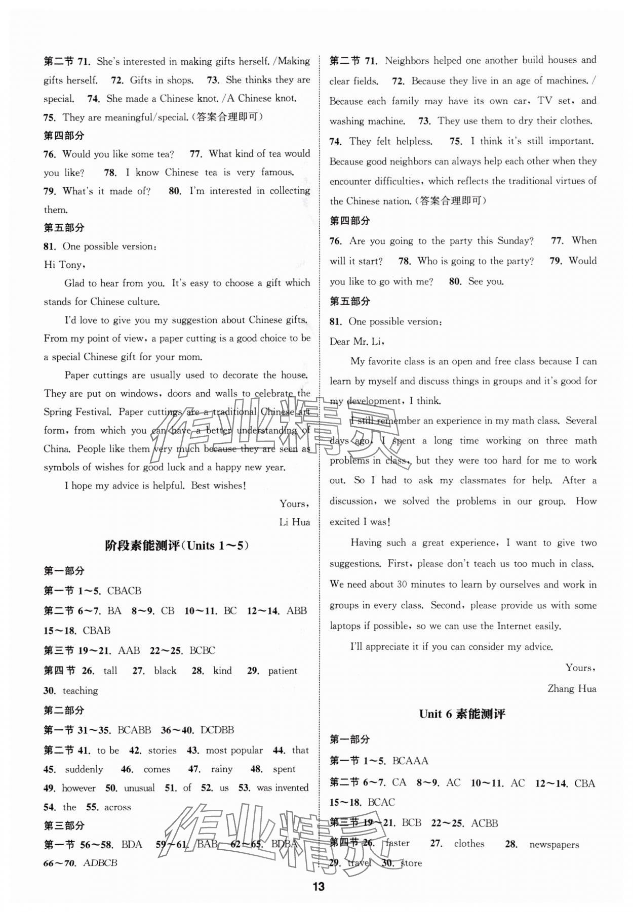2025年通城学典课时作业本九年级英语上册人教版河北专版 第13页