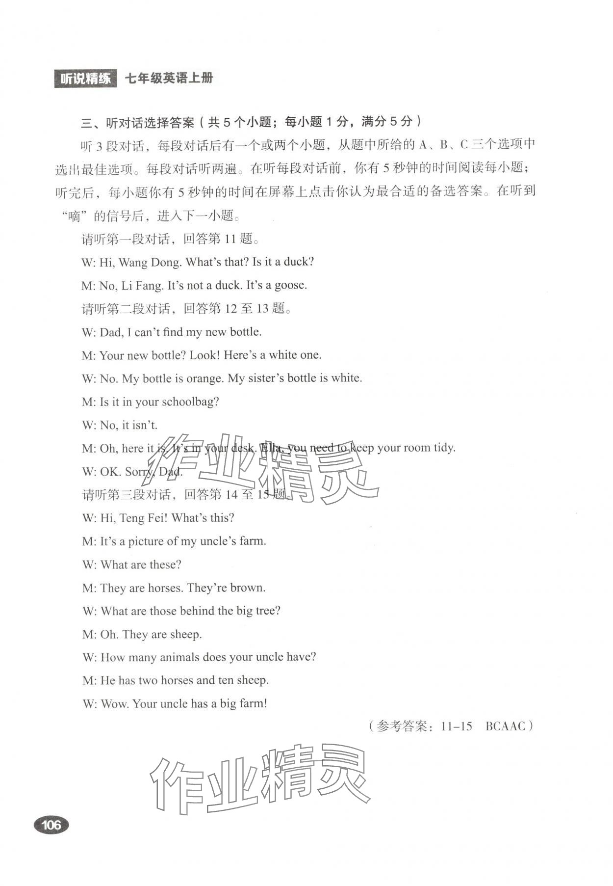 2025年听说精练七年级英语上册人教版 第2页