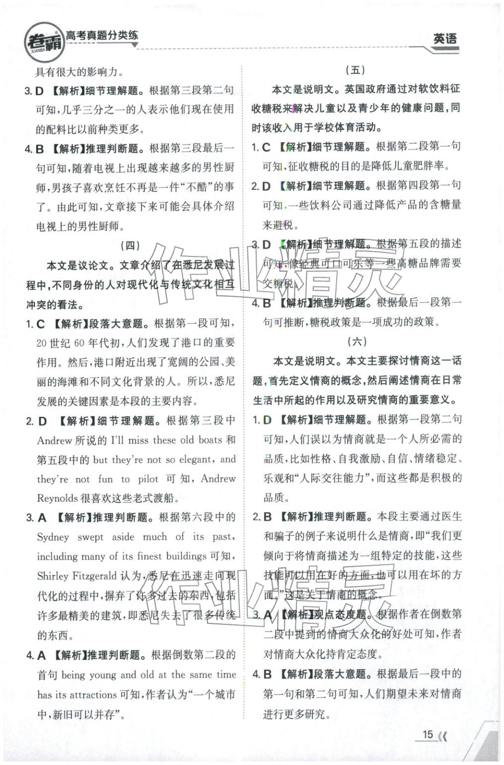 2026年卷霸高考真题分类练英语 第15页