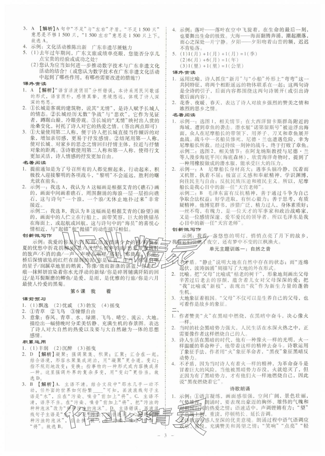 2025年金牌导学案九年级语文全一册人教版&nbsp;第3页