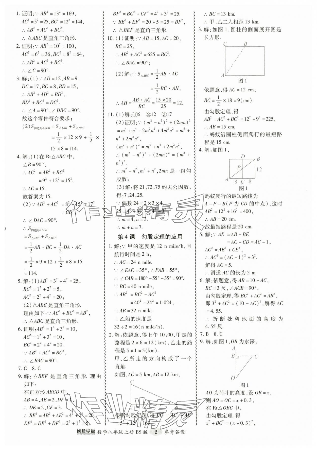 2024年零障礙導(dǎo)教導(dǎo)學(xué)案八年級(jí)數(shù)學(xué)上冊(cè)北師大版 參考答案第2頁