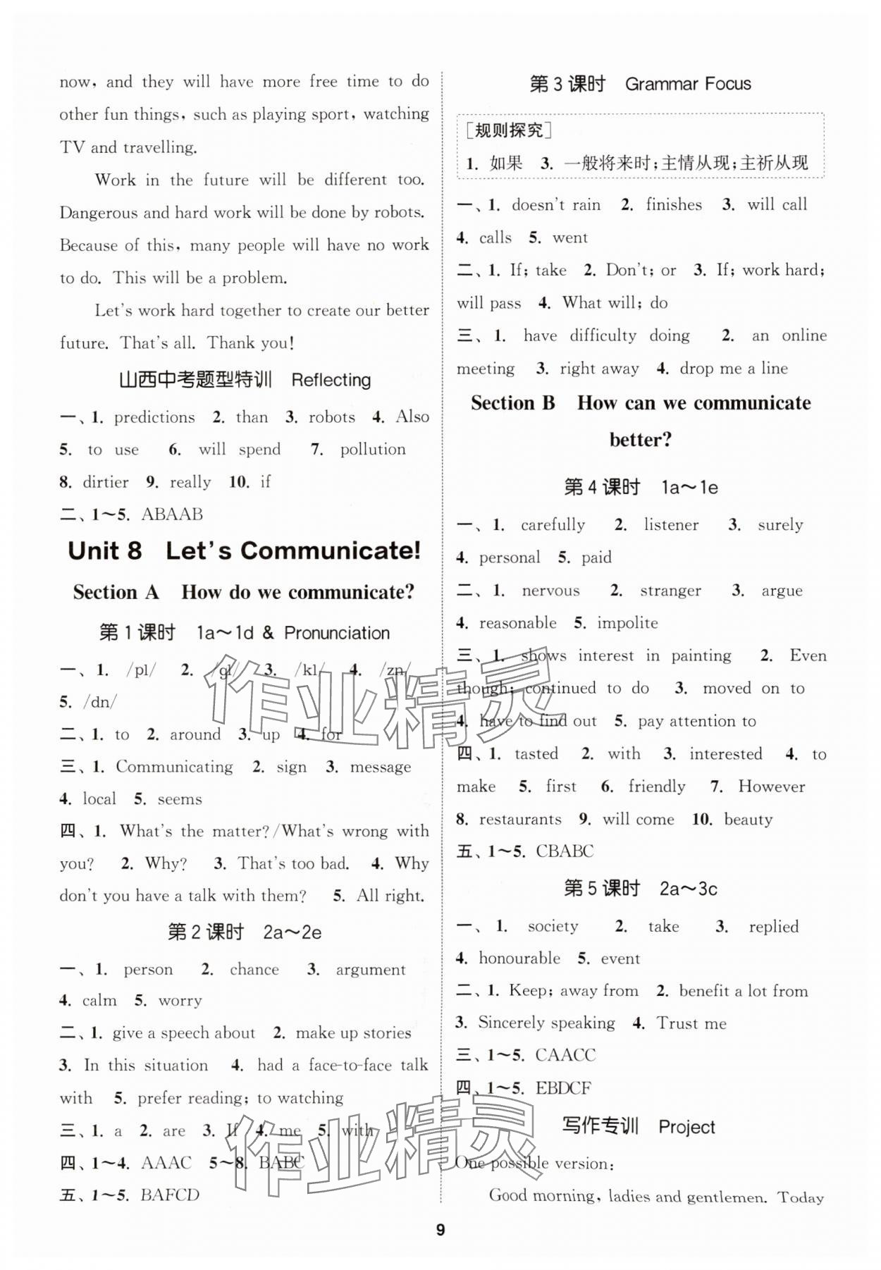 2025年通城学典课时作业本八年级英语上册人教版山西专版 第9页