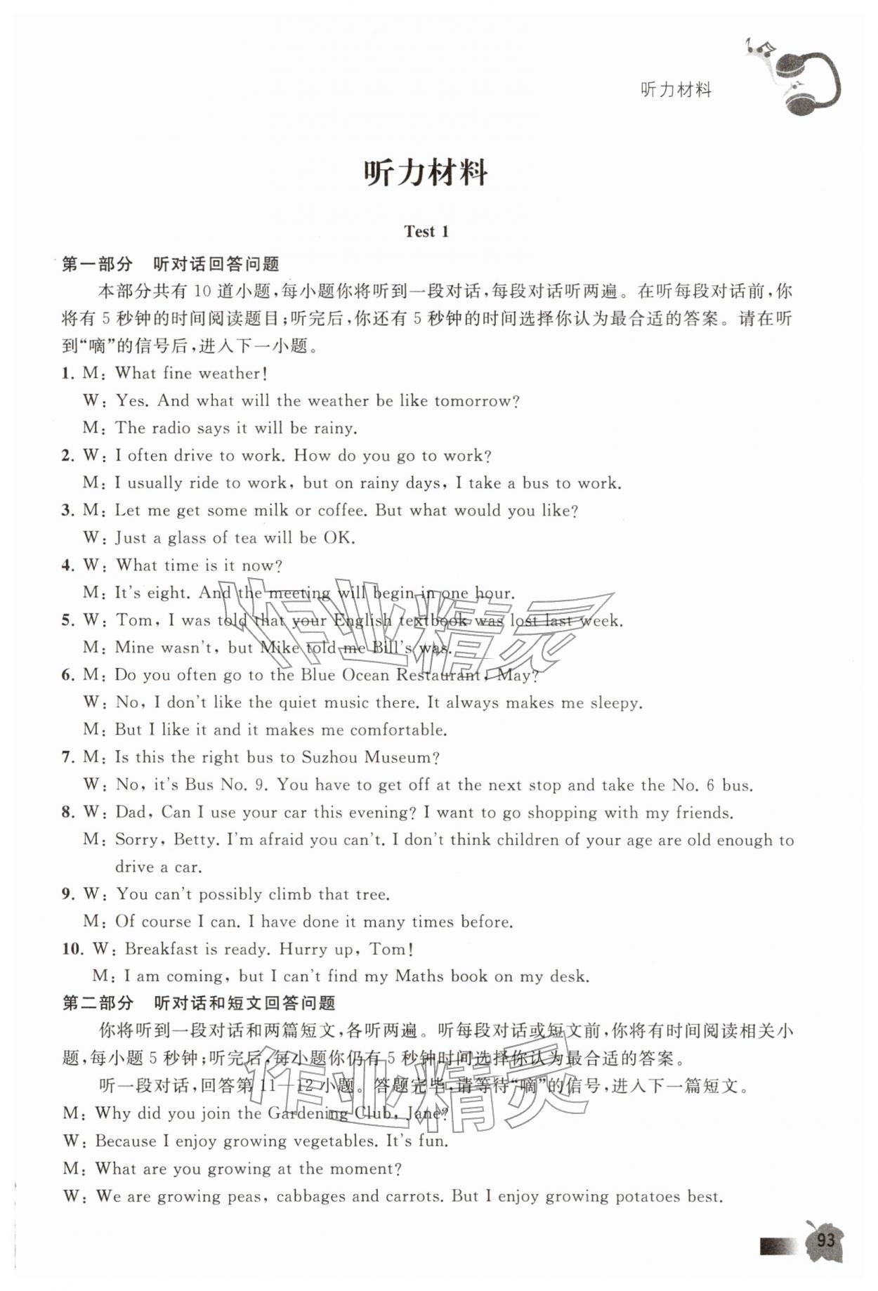 2026年江苏省中考英语人机对话考试听力实战演练&nbsp;参考答案第4页