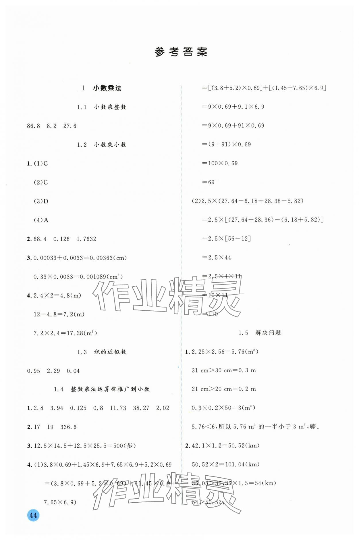 2025年百分学生作业本题练王五年级数学上册人教版 参考答案第1页