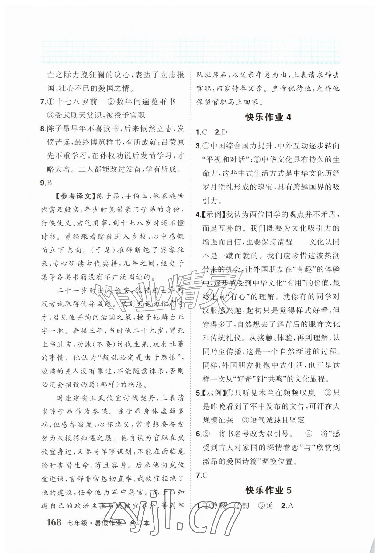 2026年创优暑假作业七年级综合通用版贵州专版&nbsp;第2页