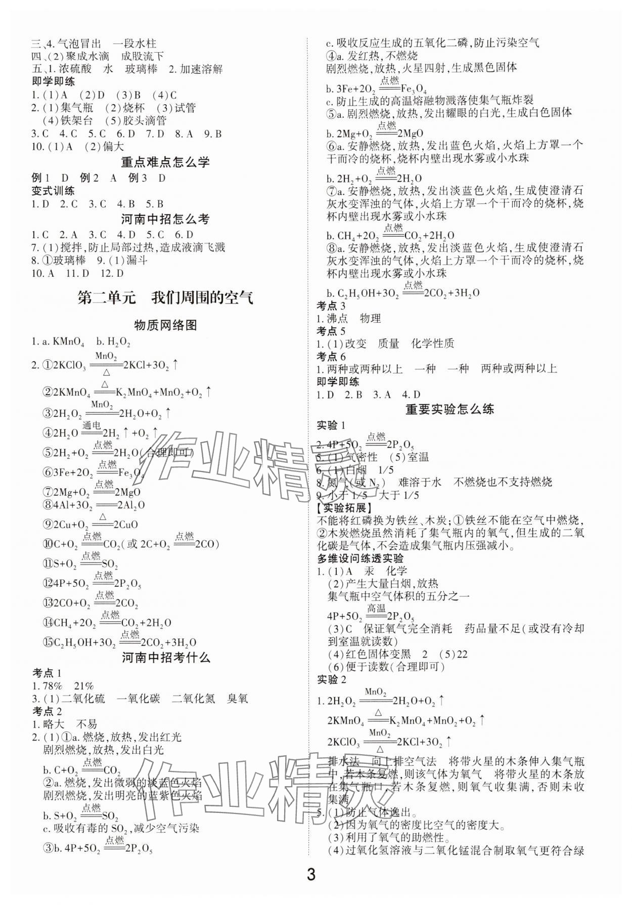 2024年領(lǐng)揚(yáng)文化中考研究化學(xué)人教版河南專(zhuān)版 第3頁(yè)