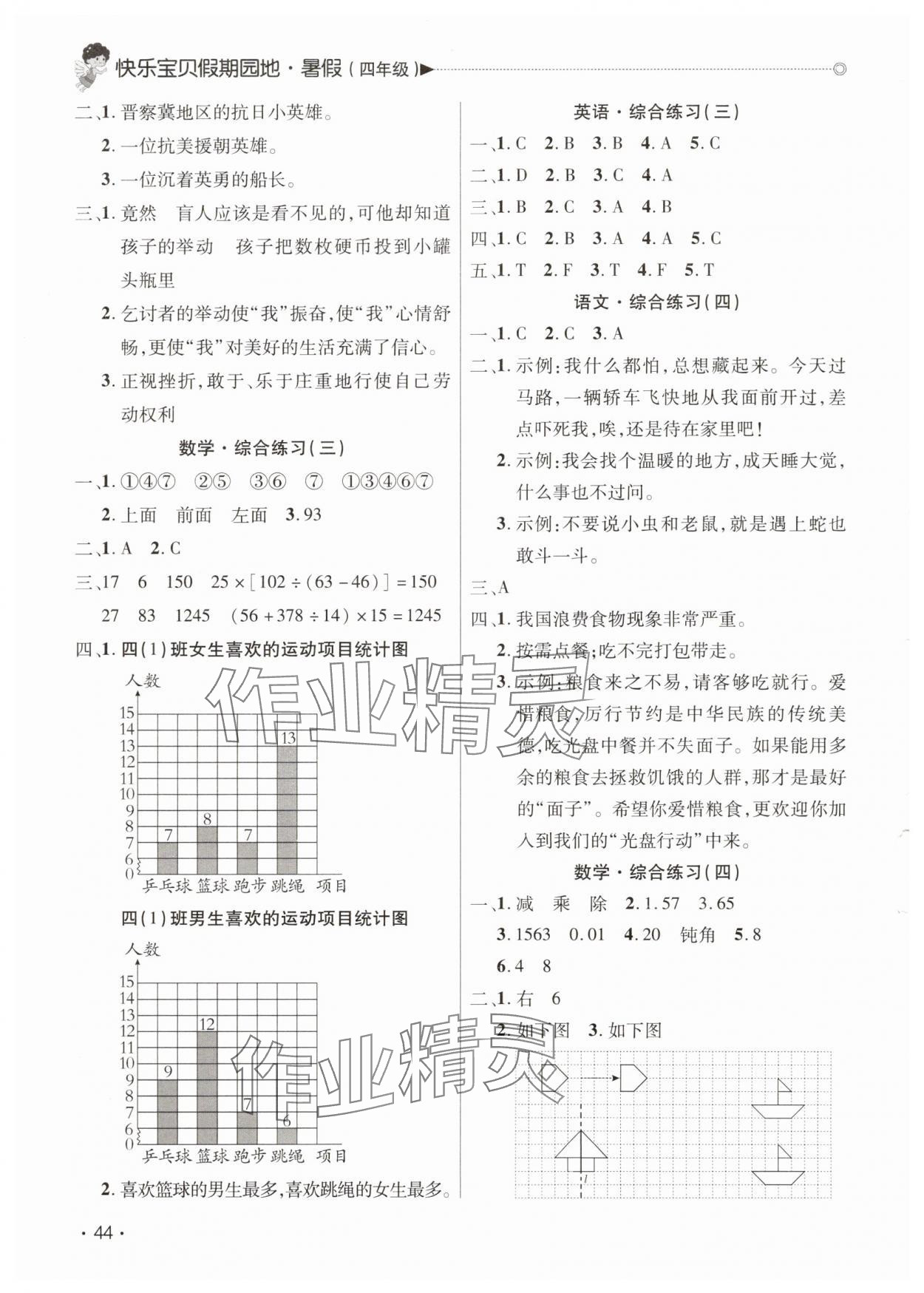 2025年快乐宝贝假期园地暑假四年级语文数学英语广东专版 第2页