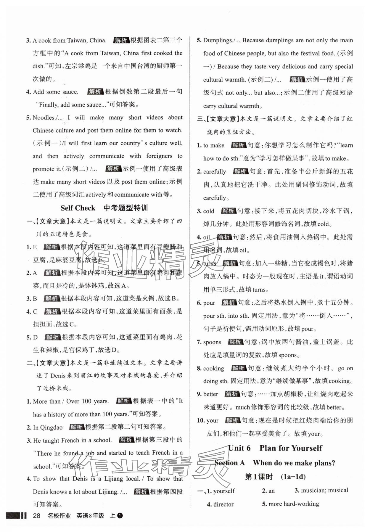 2025年名校作业八年级英语上册人教版山西专版&nbsp;参考答案第28页