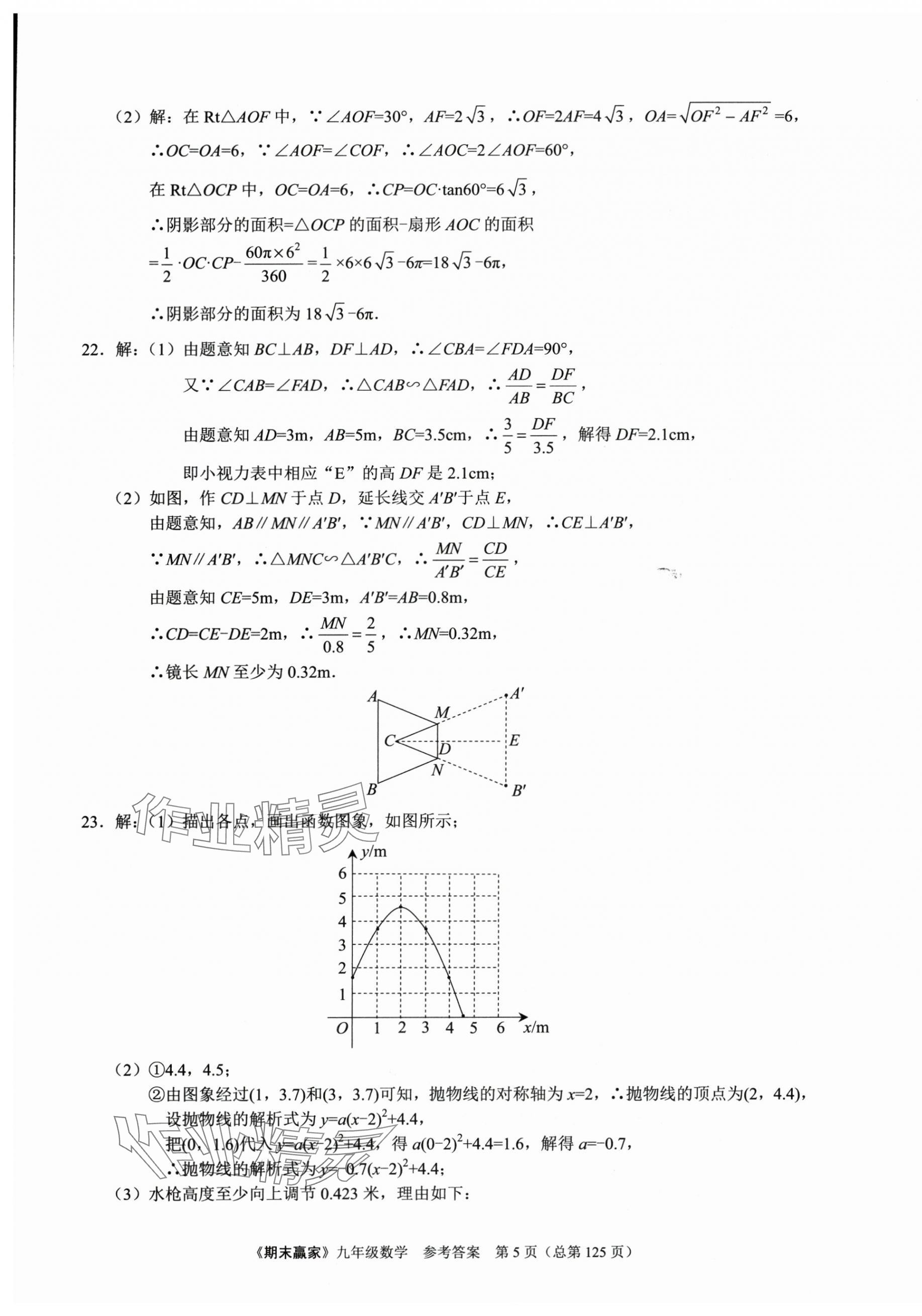 2024年期末赢家九年级数学全一册 第5页