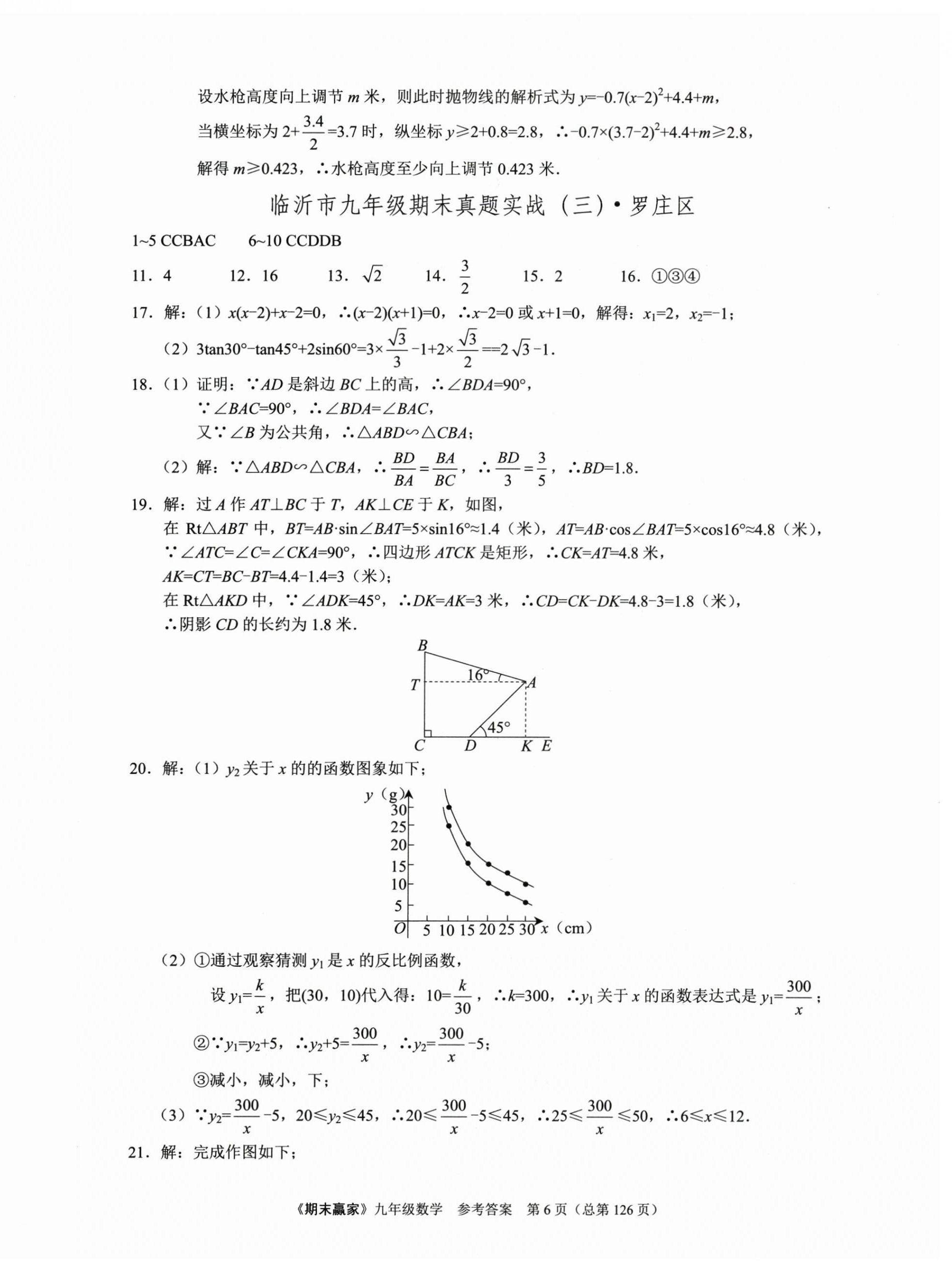 2024年期末赢家九年级数学全一册 第6页