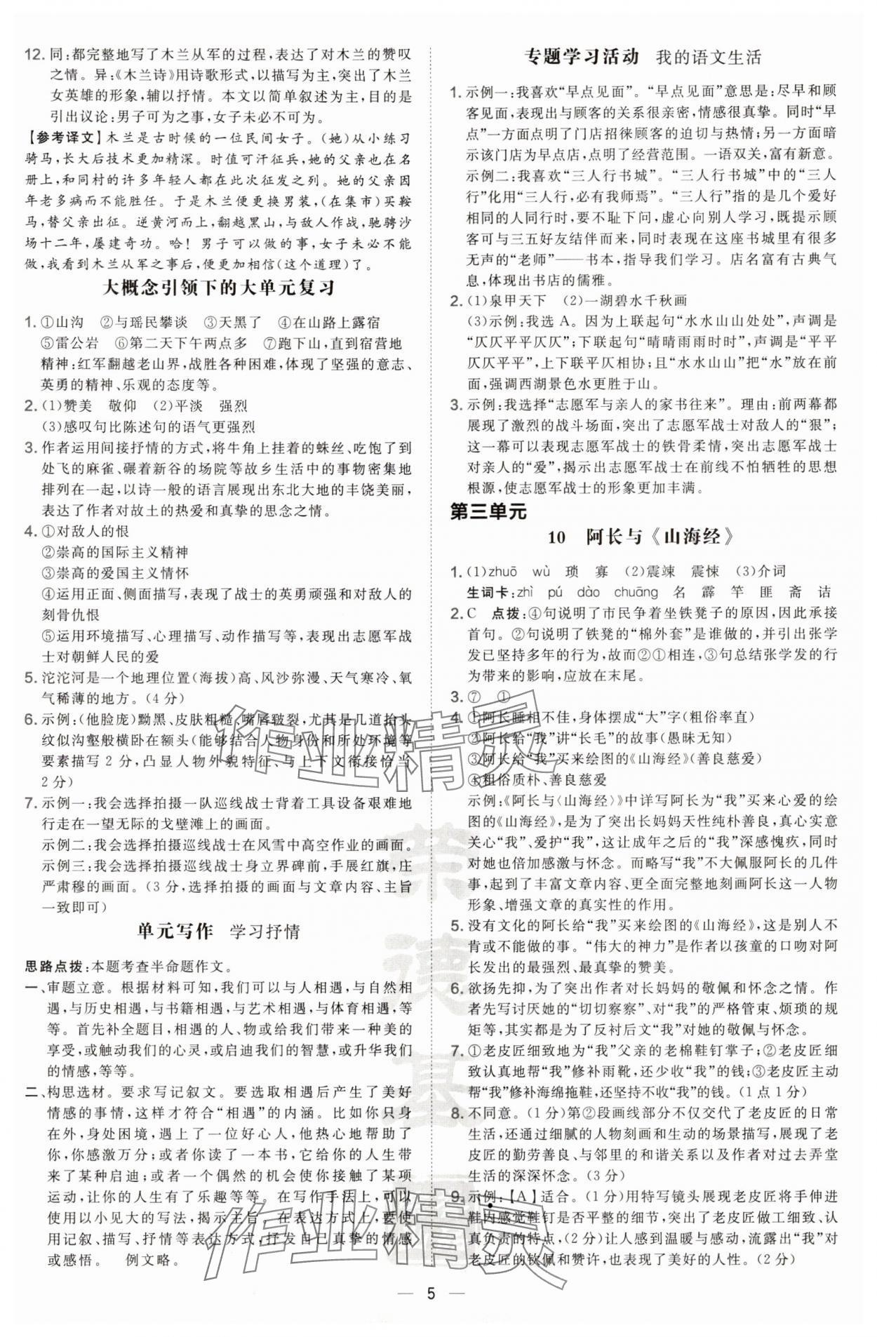 2025年點(diǎn)撥訓(xùn)練七年級(jí)語(yǔ)文下冊(cè)人教版寧夏專版 參考答案第5頁(yè)