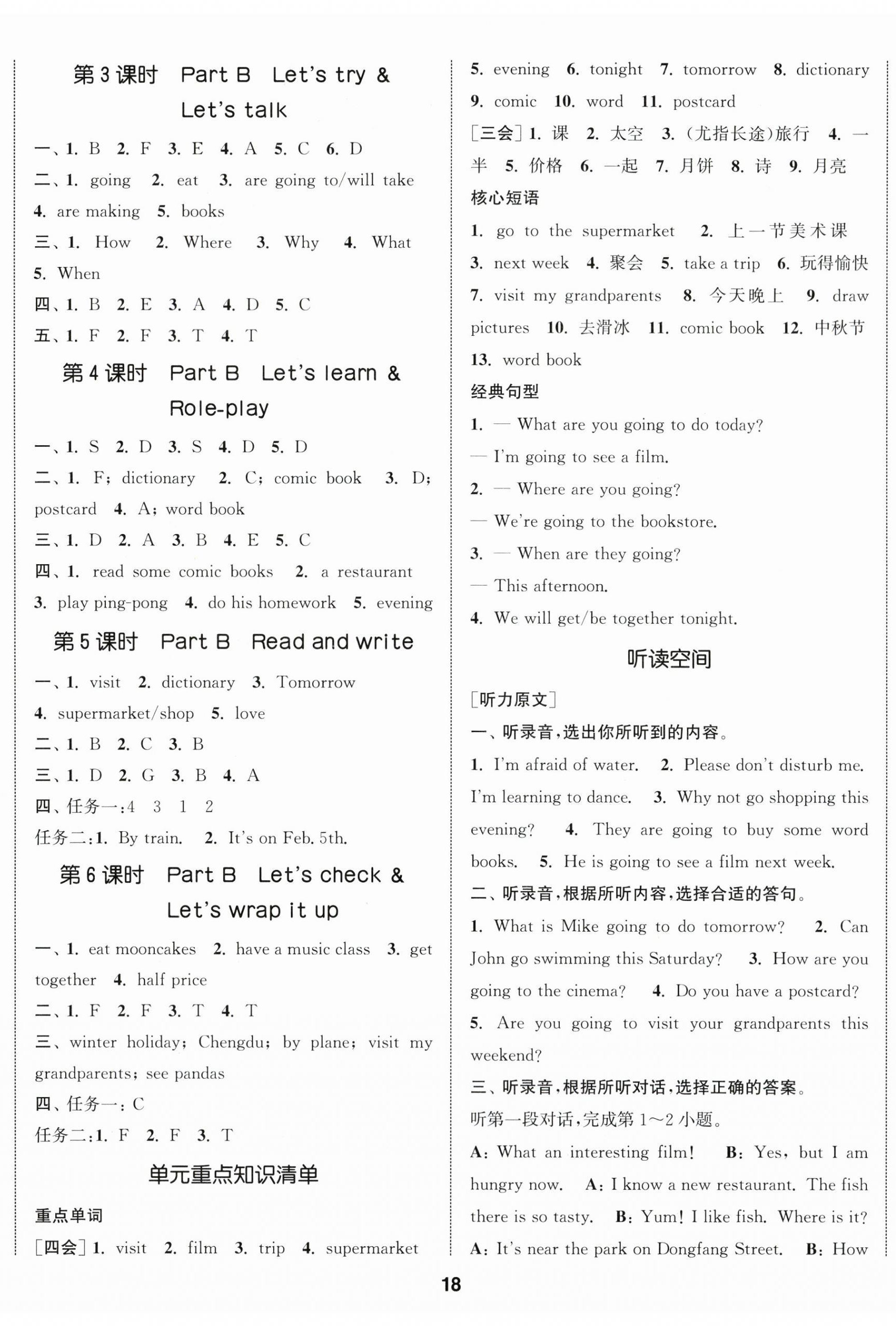 2025年通城学典课时新体验六年级英语上册人教版 参考答案第5页