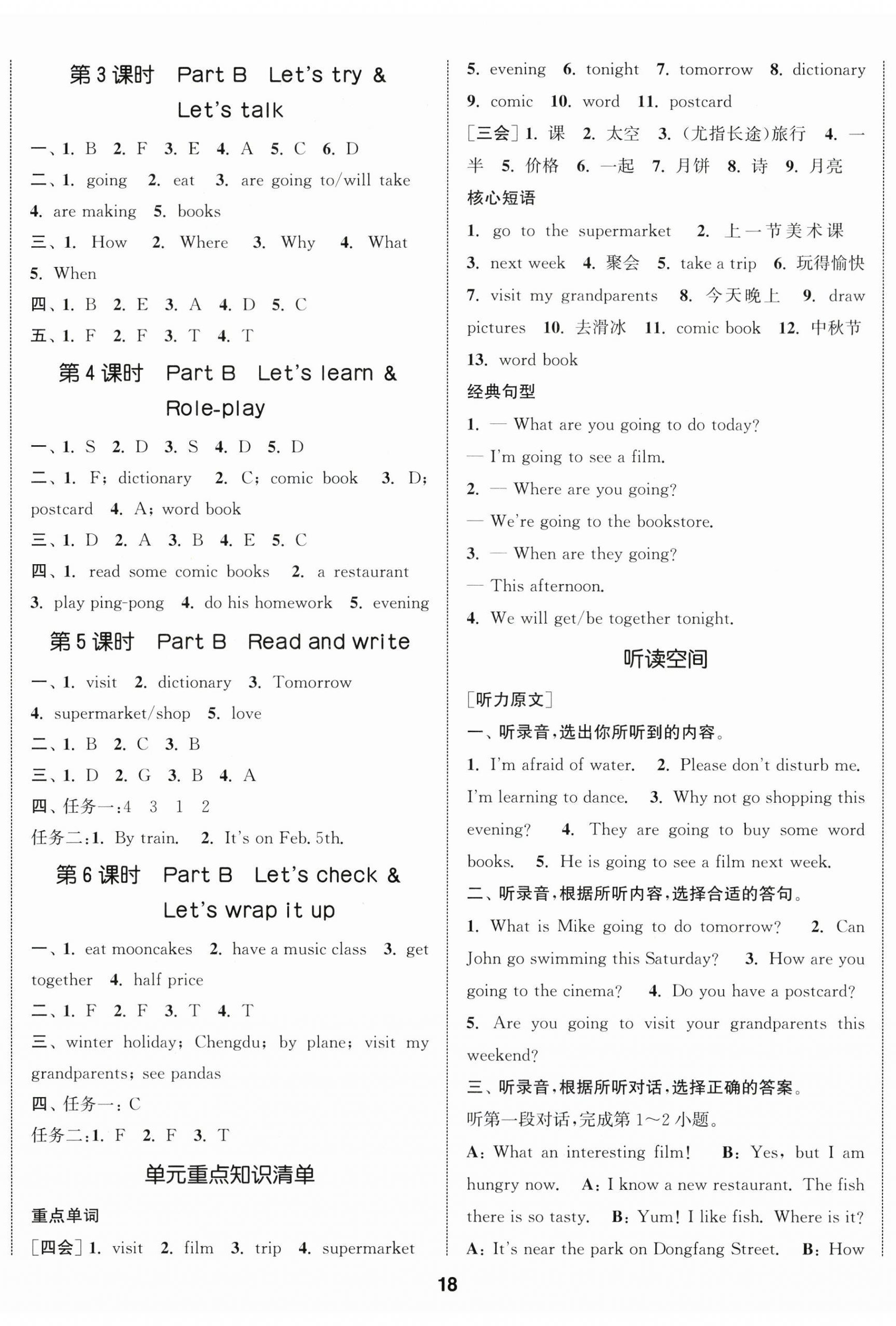 2025年通城學(xué)典課時(shí)新體驗(yàn)六年級英語上冊人教版 參考答案第5頁