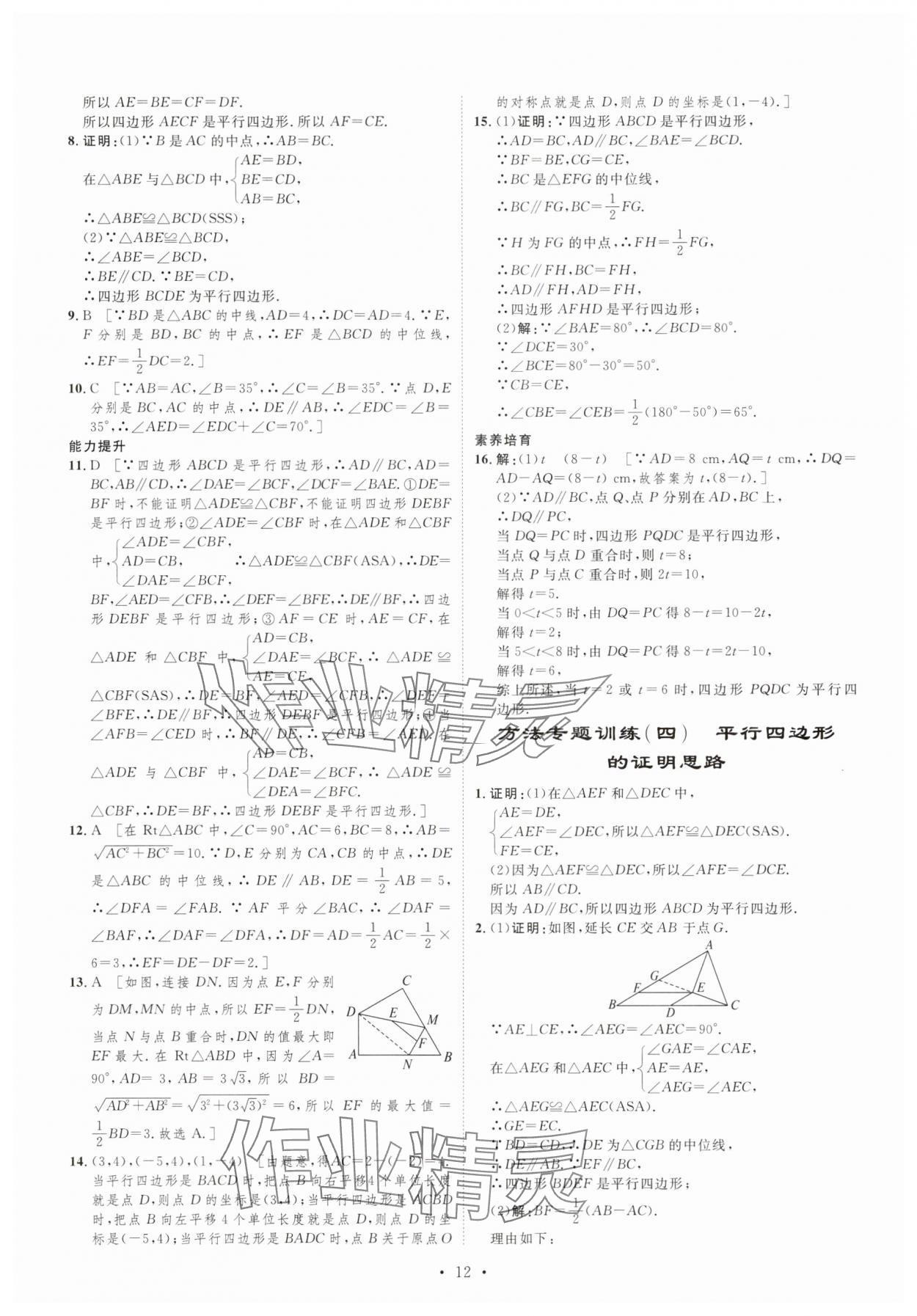 2025年課堂導(dǎo)學(xué)八年級(jí)數(shù)學(xué)下冊(cè)人教版 第12頁(yè)