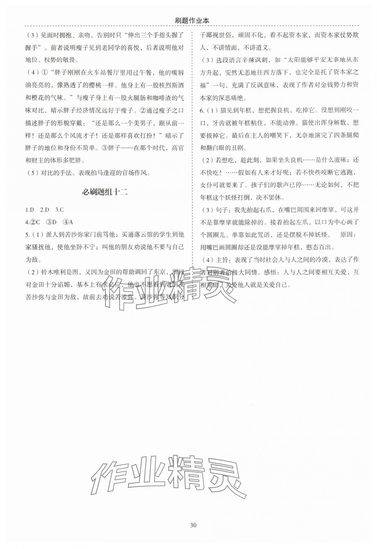 2025年名著幫幫團九年級語文全一冊人教版&nbsp;第6頁