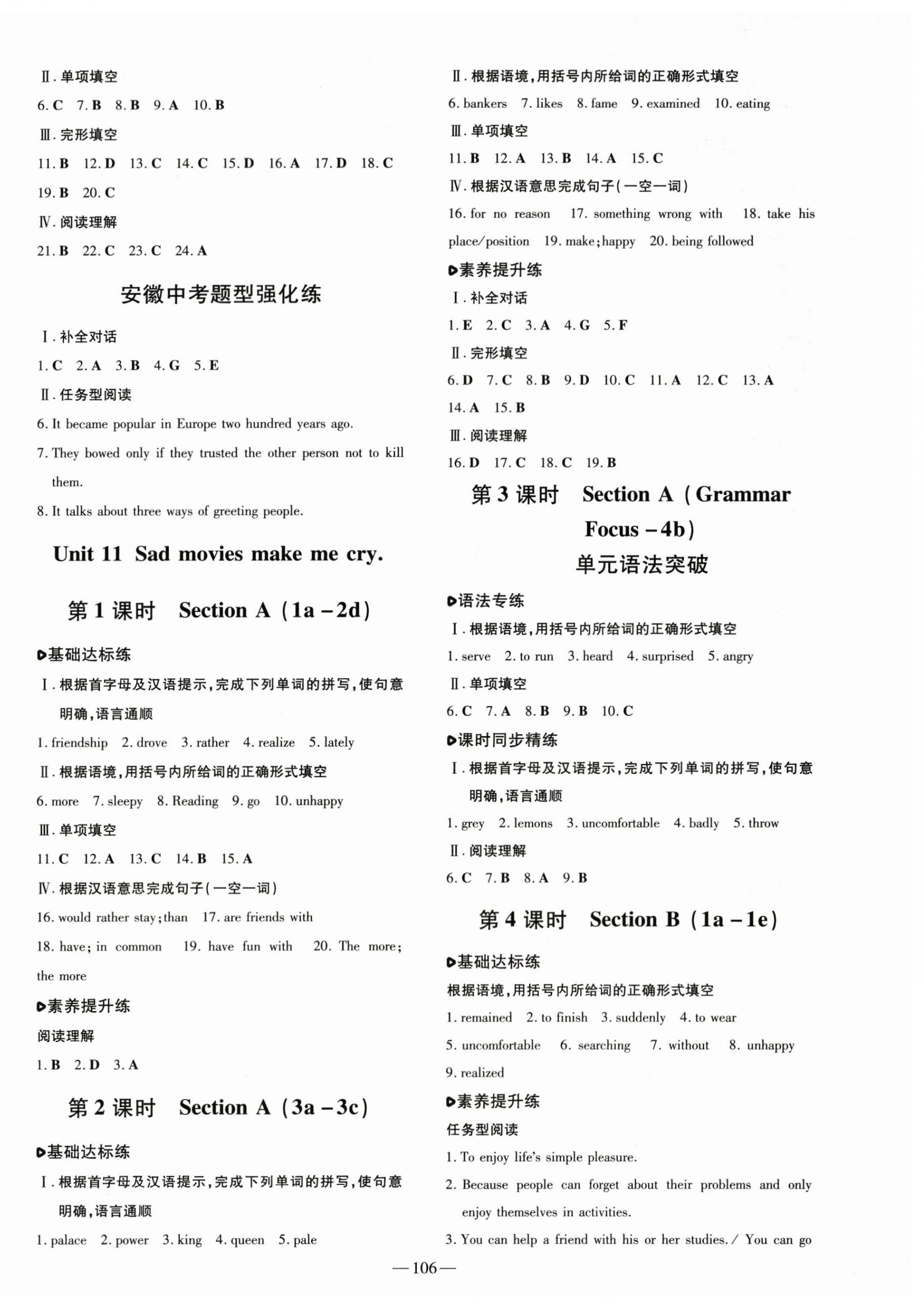 2024年練案九年級(jí)英語(yǔ)下冊(cè)人教版安徽專版 參考答案第2頁(yè)