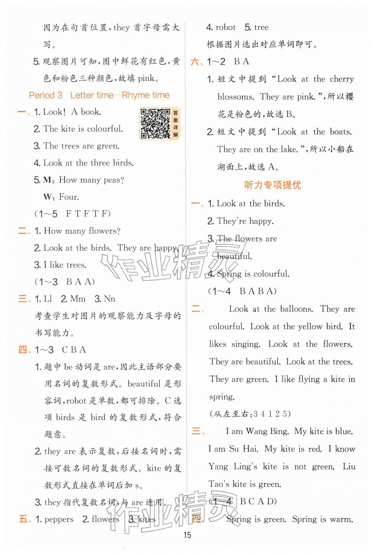 2026年实验班提优训练一年级英语下册译林版&nbsp;第15页