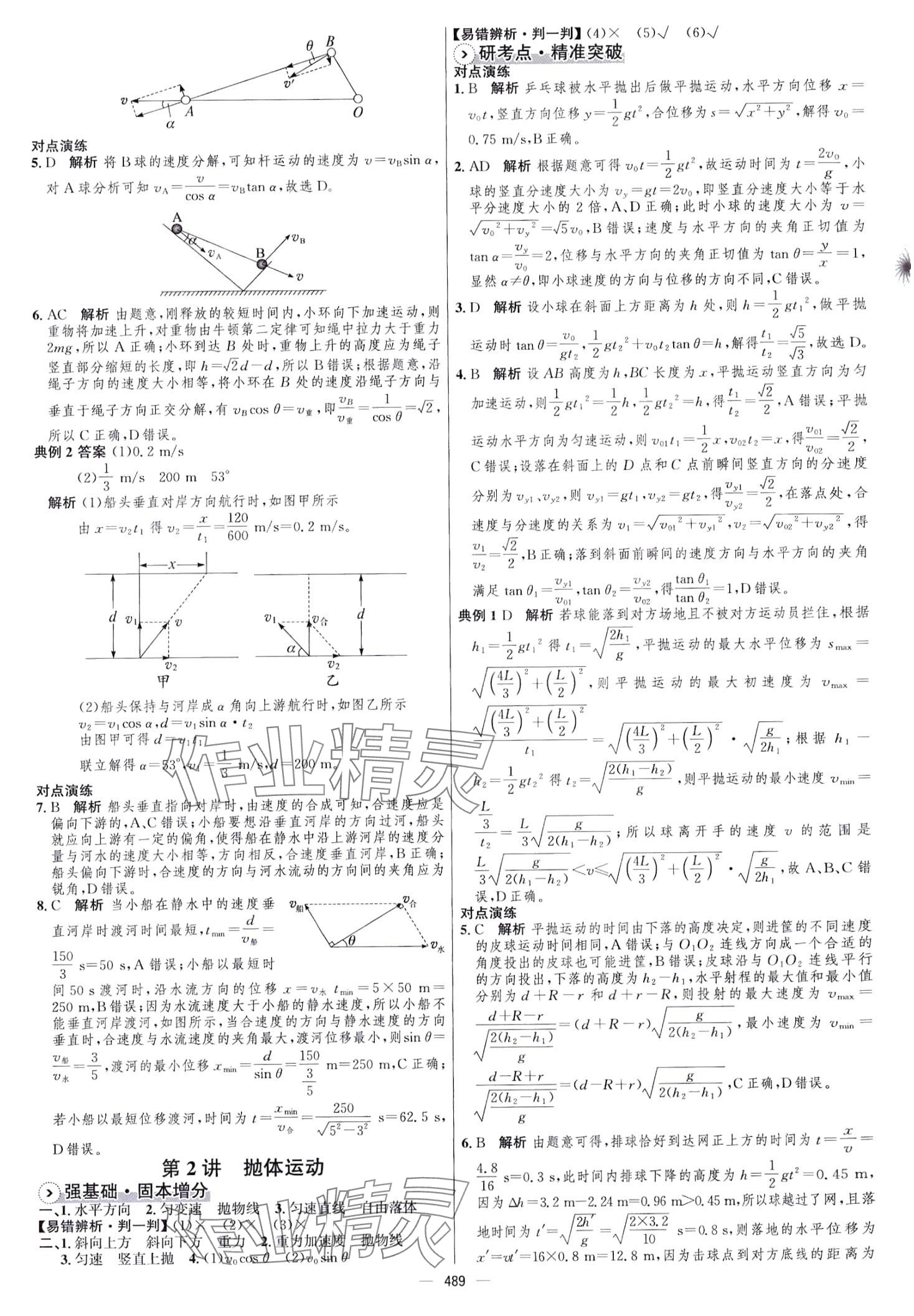 2024年高中總復習優(yōu)化設計高中物理 第11頁