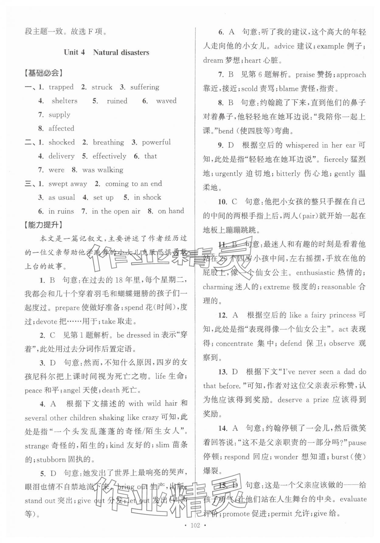 2024年假期之友东南大学出版社高一英语 第4页