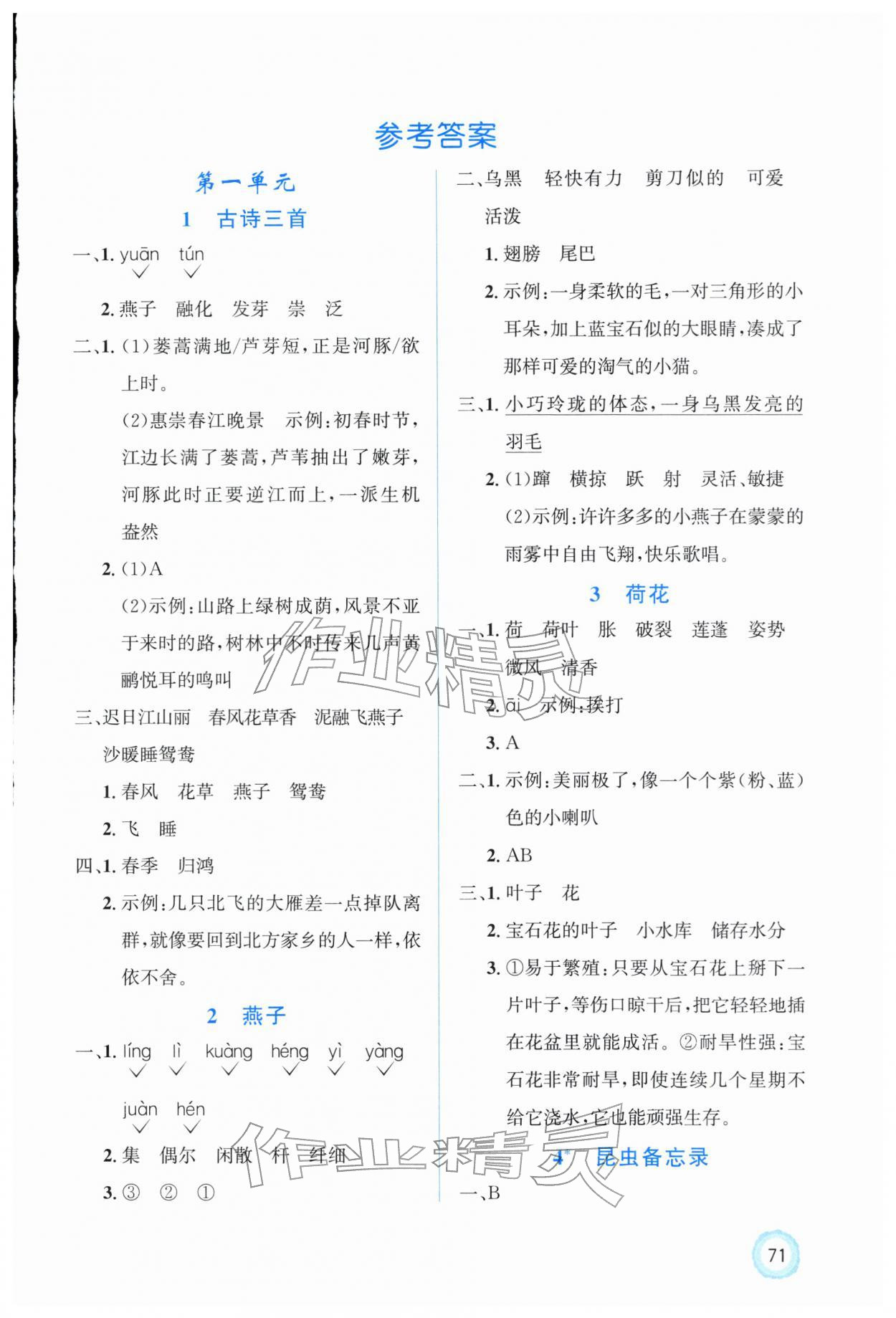 2026年同步测控优化设计三年级语文下册人教版福建专版&nbsp;第1页