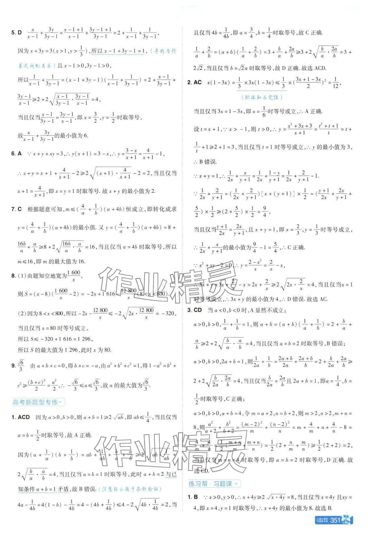 2025年教材幫高中數學必修第一冊北師大版 參考答案第9頁