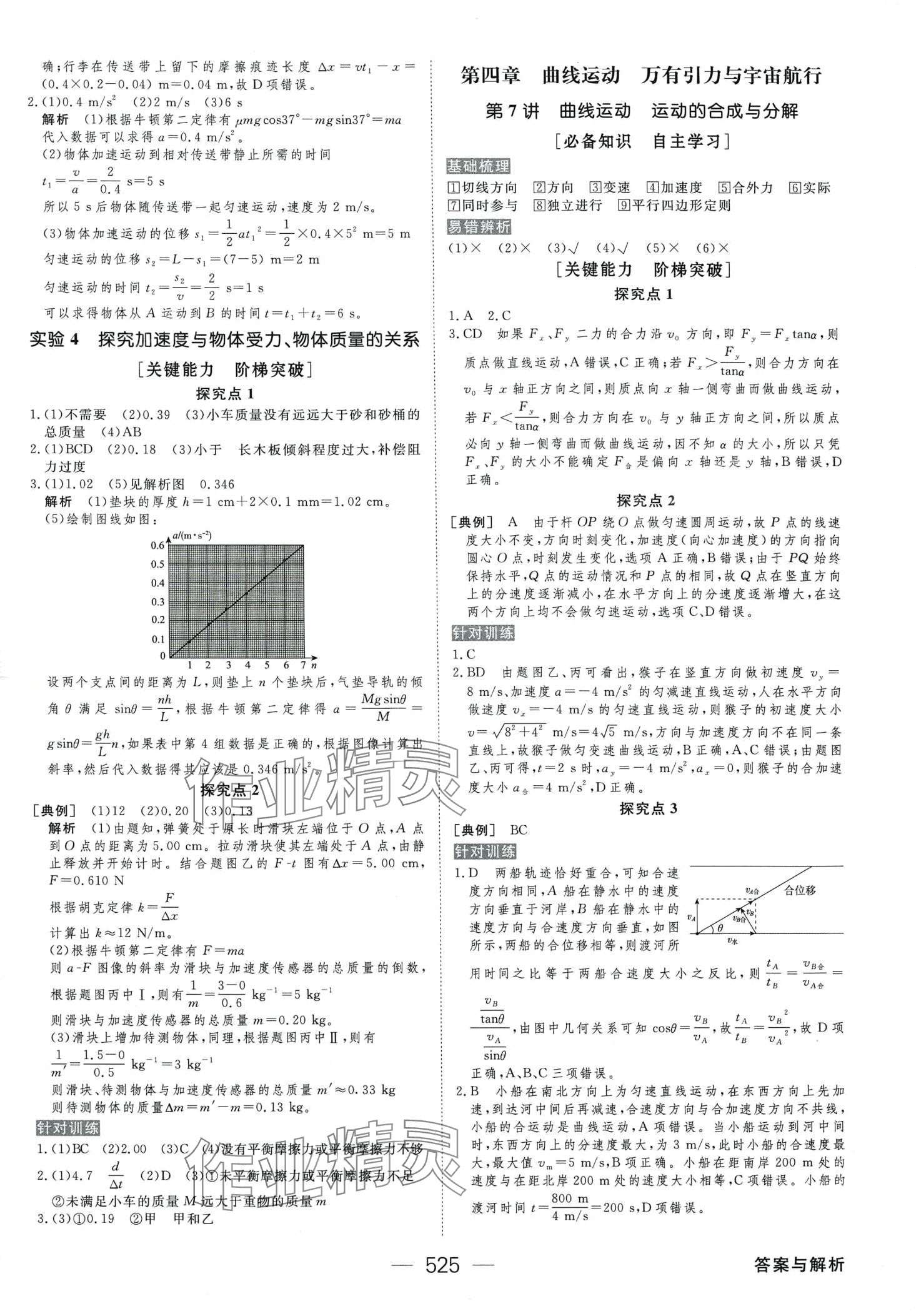 2024年綠色通道大一輪復(fù)習(xí)高效備考方案（新高考）高中物理&nbsp;第11頁