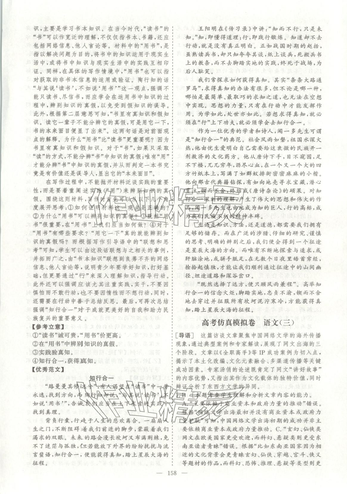 2026年薪火金卷高考仿真模拟卷语文 第11页