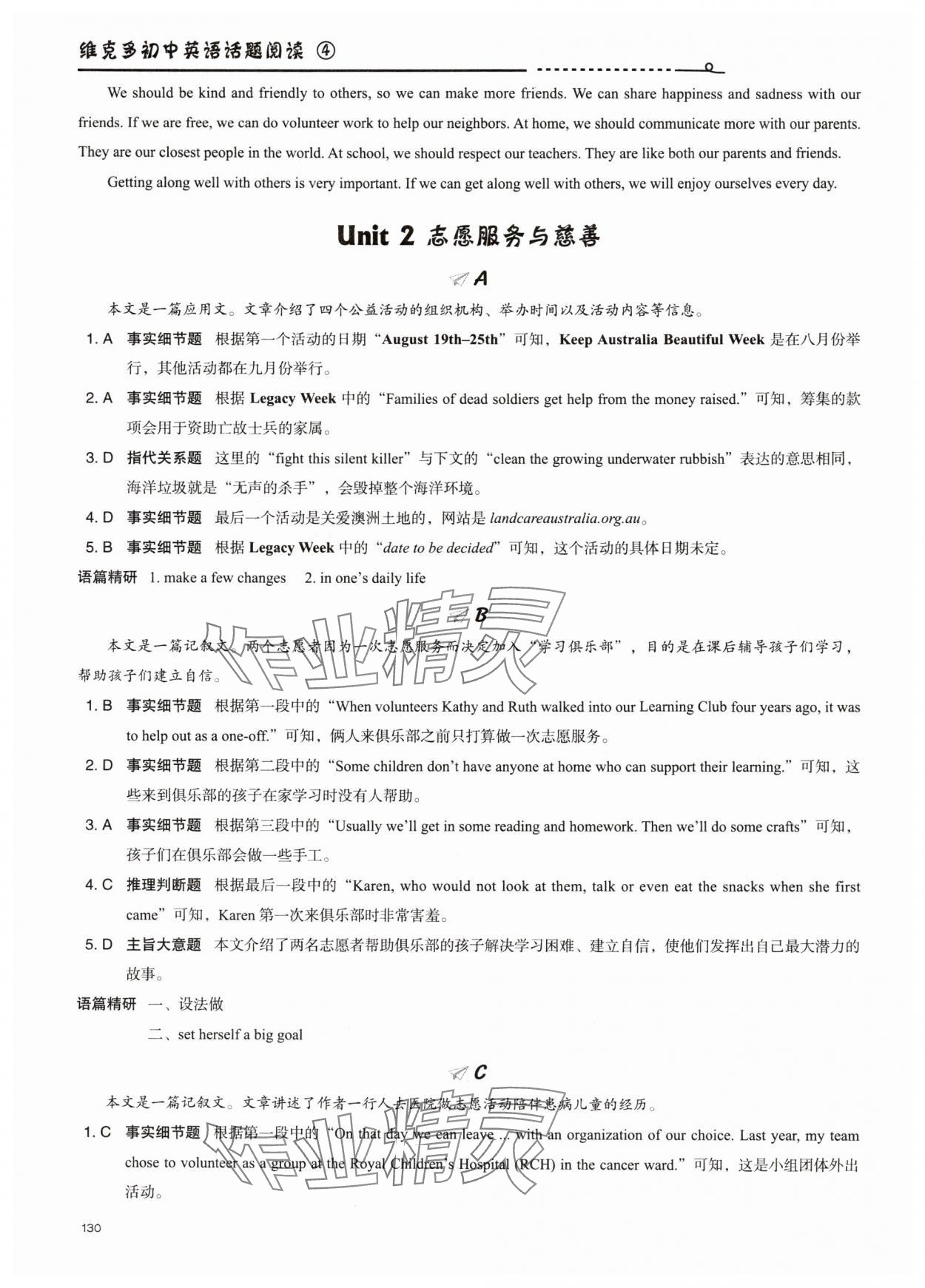 2025年維克多初中英語話題閱讀4 參考答案第3頁