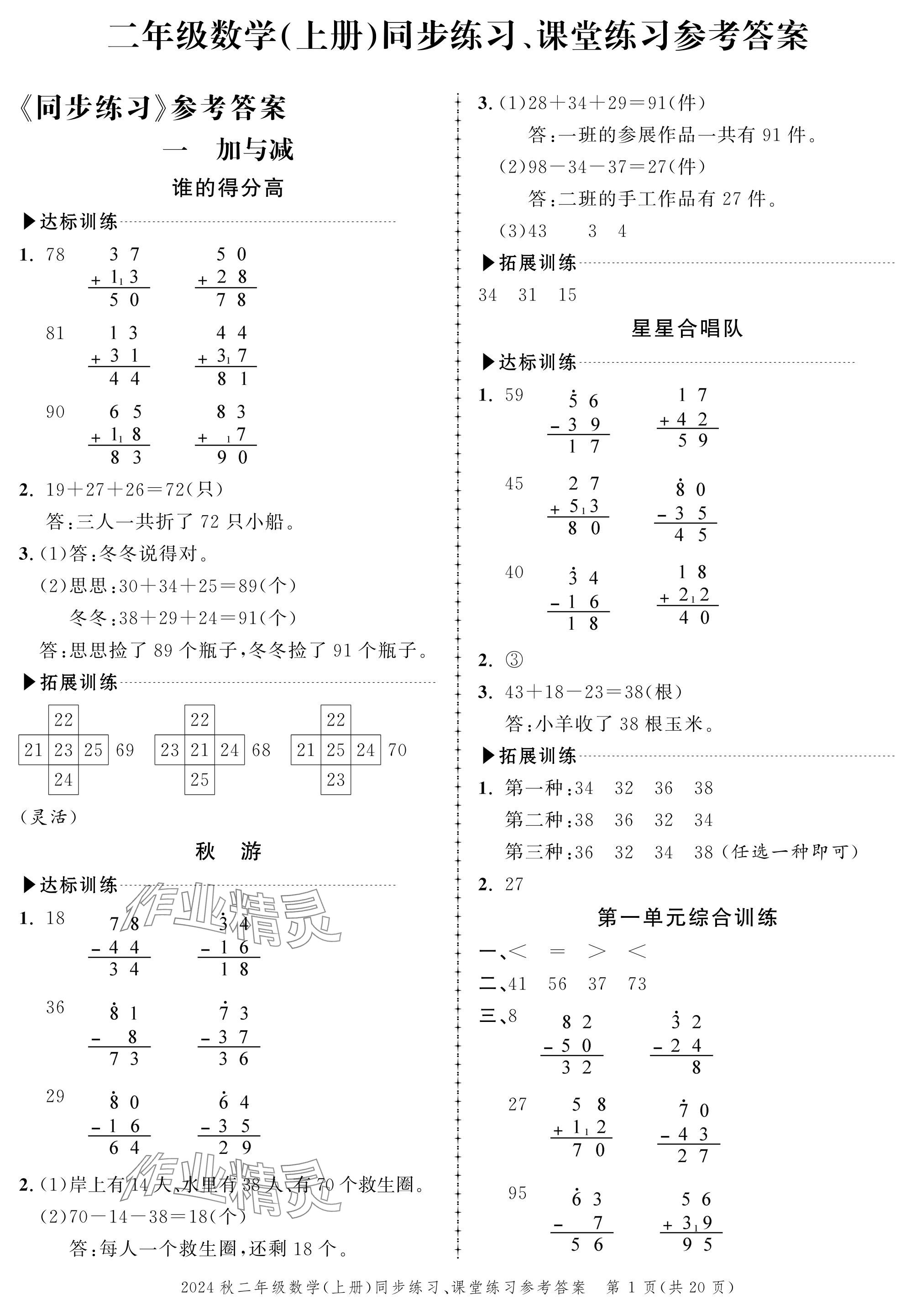 2024年創(chuàng)新作業(yè)同步練習二年級數(shù)學上冊北師大版 參考答案第1頁