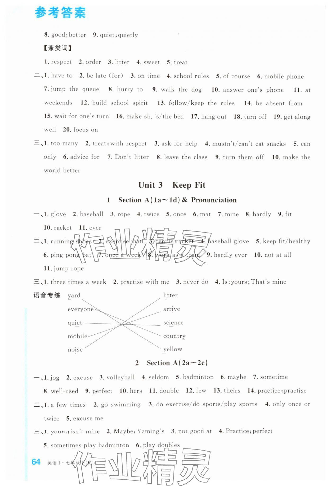 2025年名校课堂小练习七年级英语下册人教版 第4页