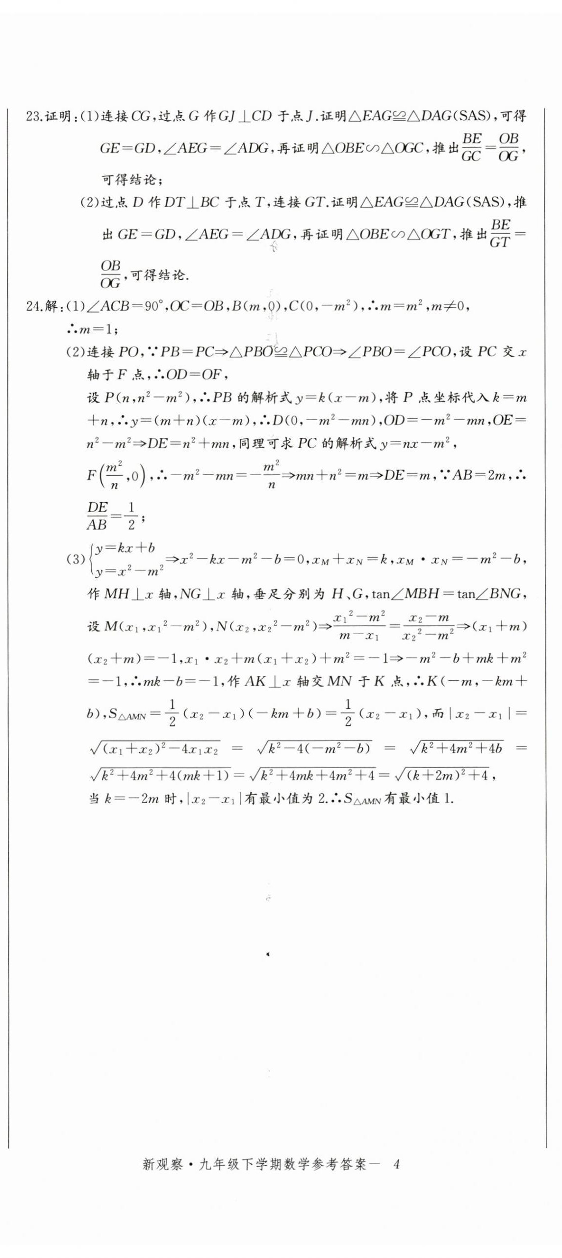 2025年思維新觀察九年級(jí)數(shù)學(xué)下冊(cè)人教版湖北專版 第11頁