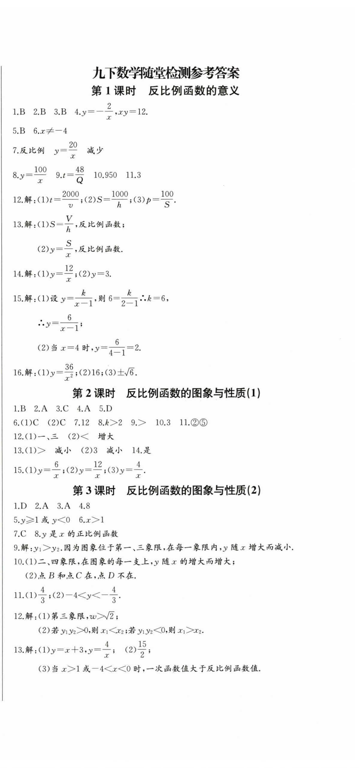 2025年思維新觀察九年級(jí)數(shù)學(xué)下冊(cè)人教版湖北專版 第12頁(yè)