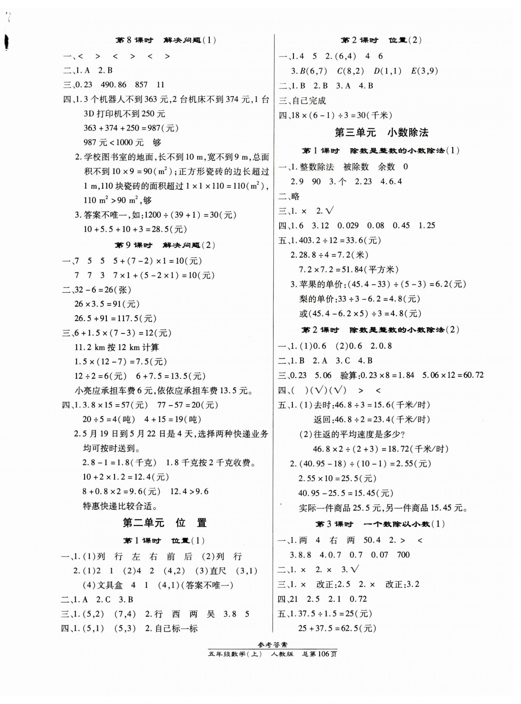 2023年汇文图书卓越课堂五年级数学上册人教版 第2页