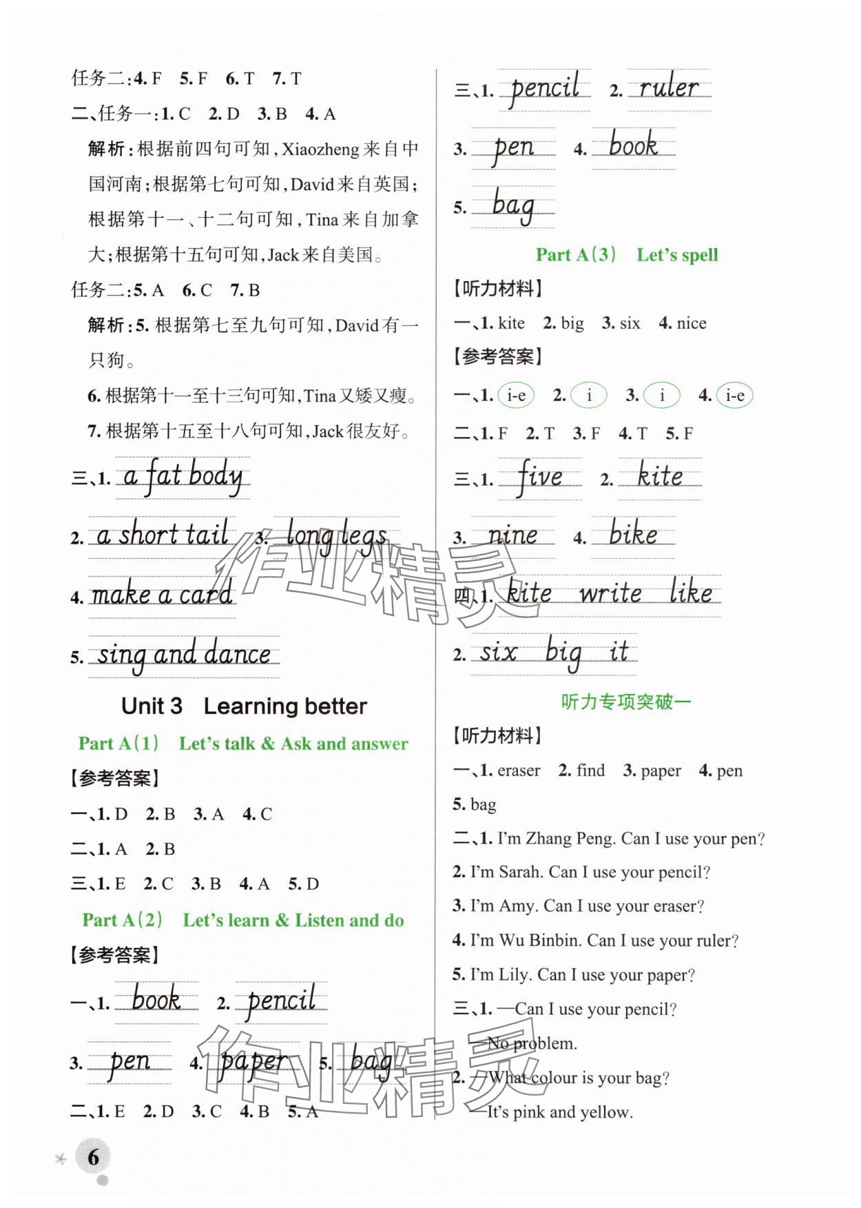 2025年綠卡小學作業本三年級英語下冊人教版鄭州專版 參考答案第6頁