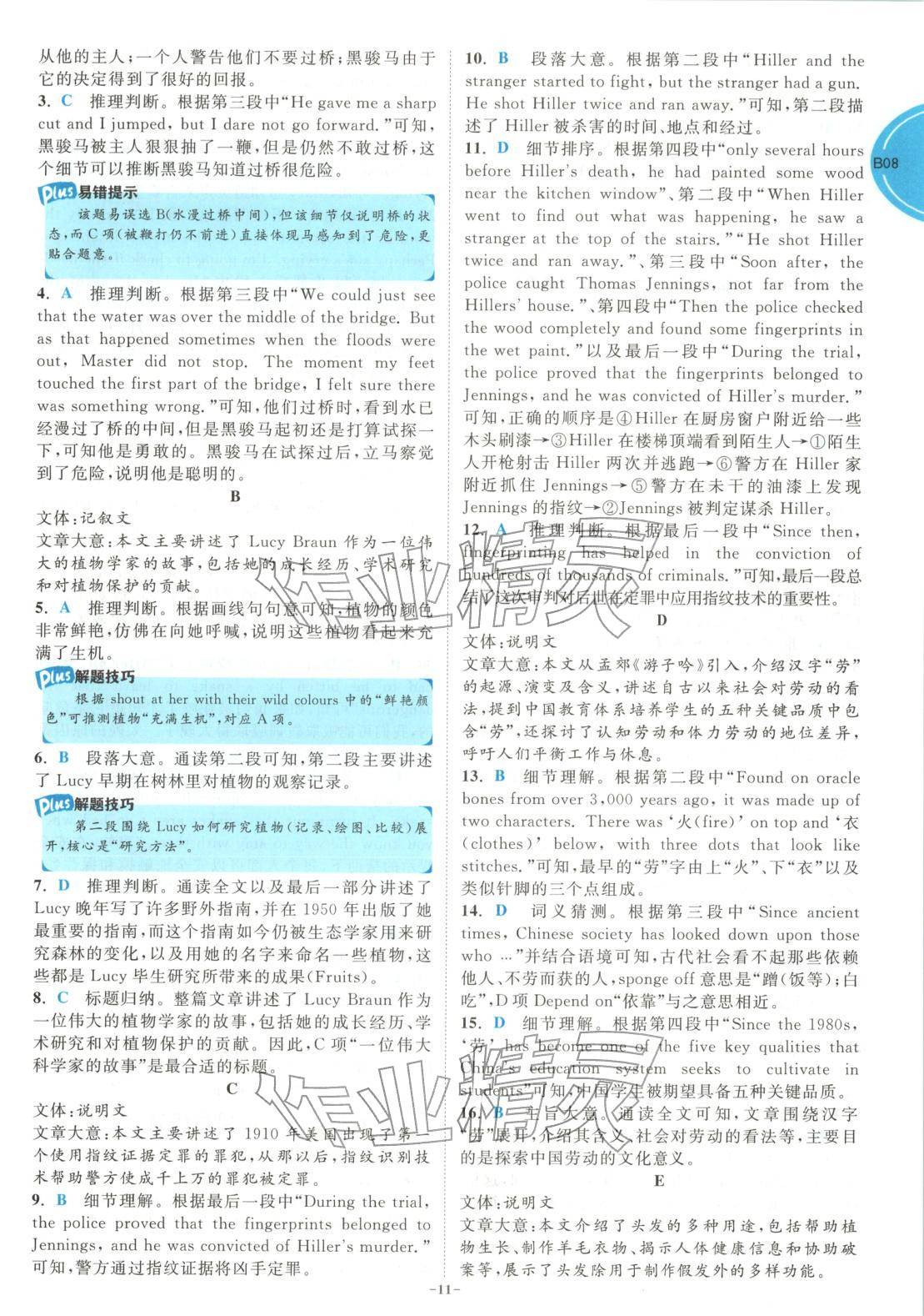 2026年江蘇13大市中考名卷優選38套英語&nbsp;第11頁