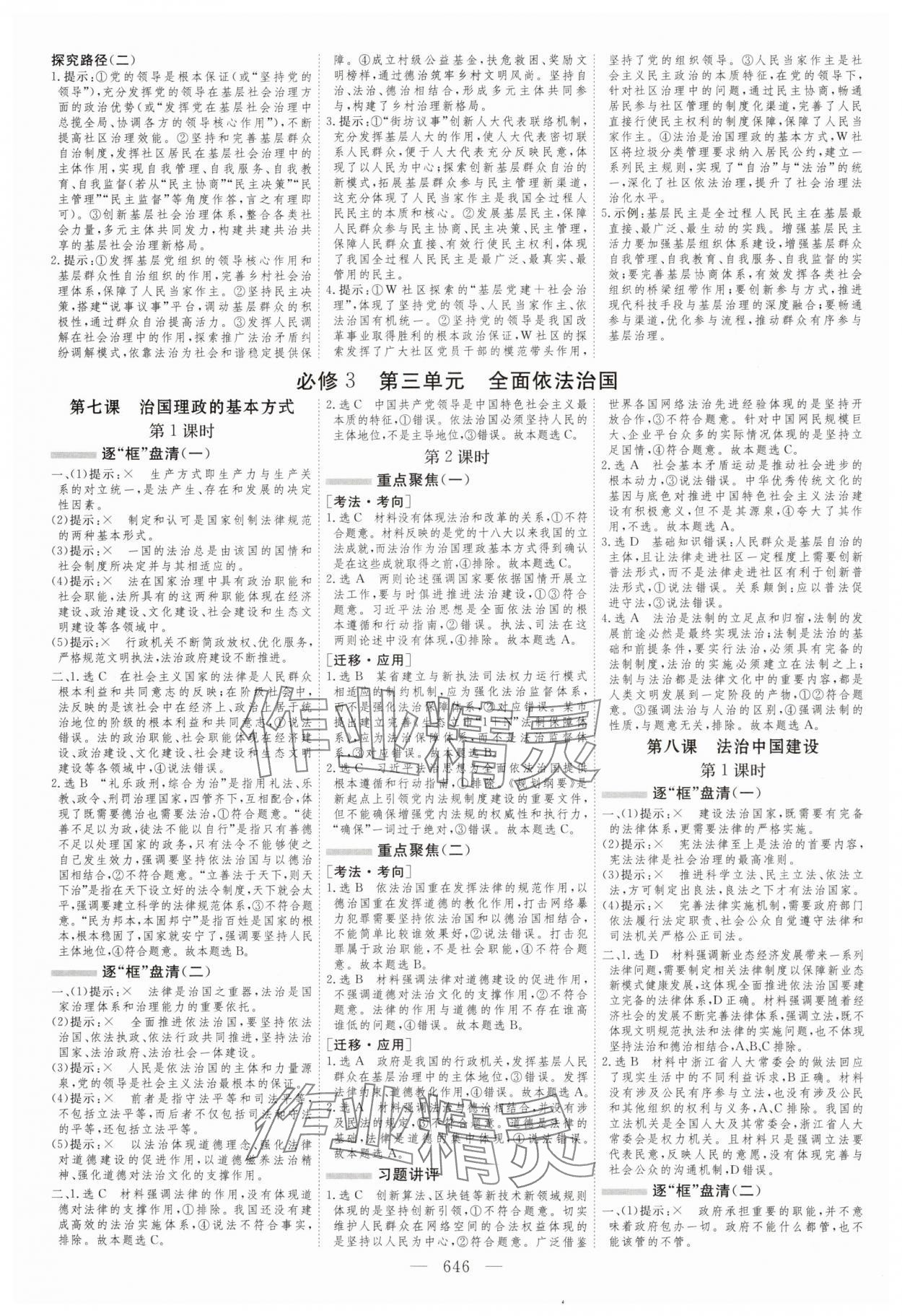 2025年新高考方案政治人教版 第22頁