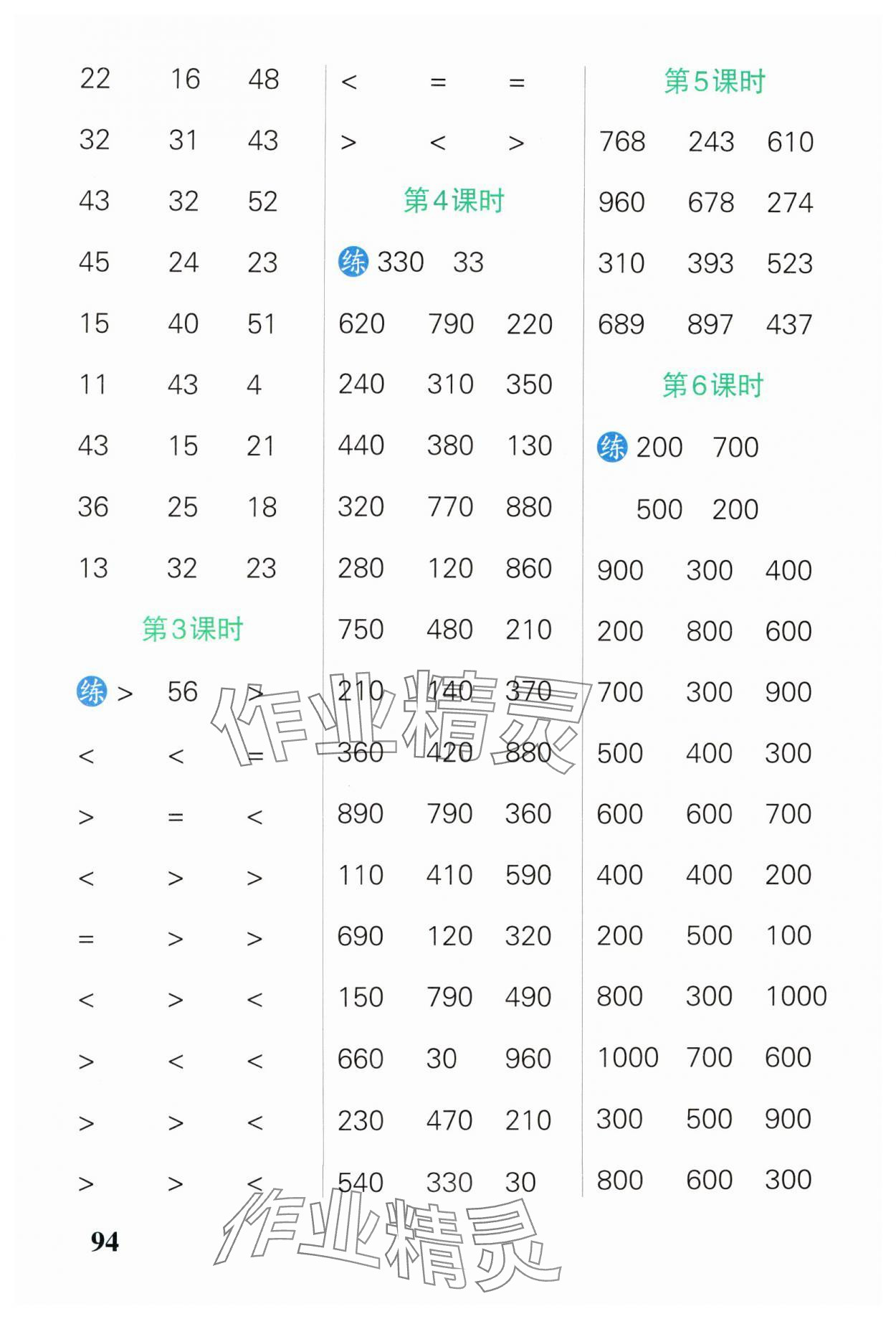 2025年小学学霸口算二年级数学下册青岛版五四制 参考答案第6页