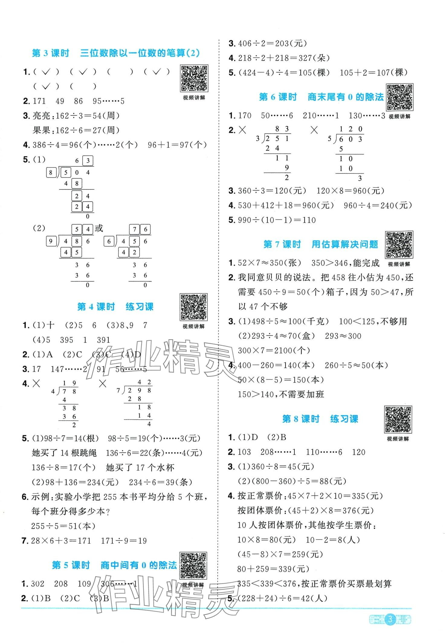 2024年阳光同学课时优化作业三年级数学下册人教版广东专版 第3页