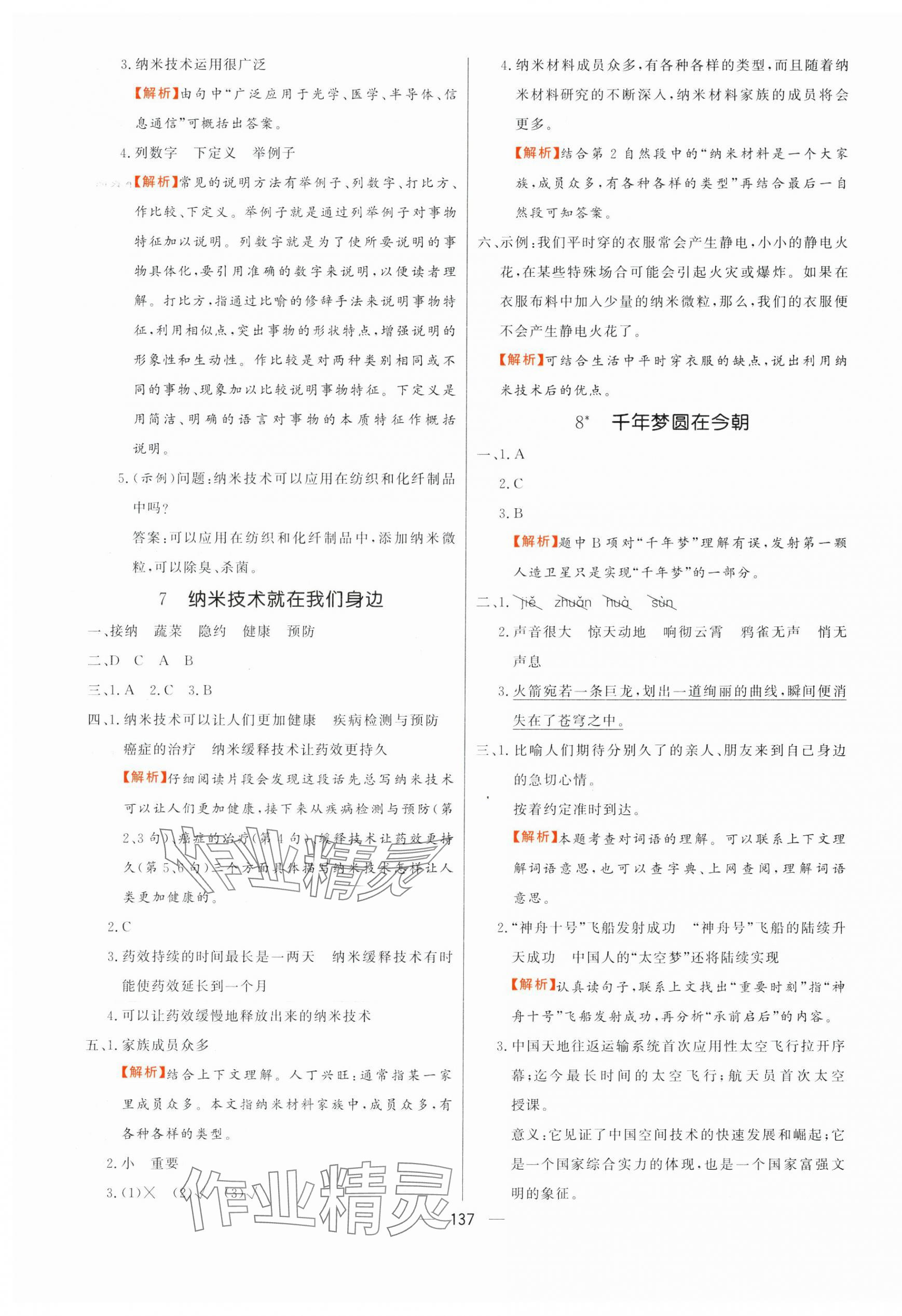 2025年快樂(lè)練習(xí)創(chuàng)優(yōu)作業(yè)本四年級(jí)語(yǔ)文下冊(cè)人教版 第5頁(yè)