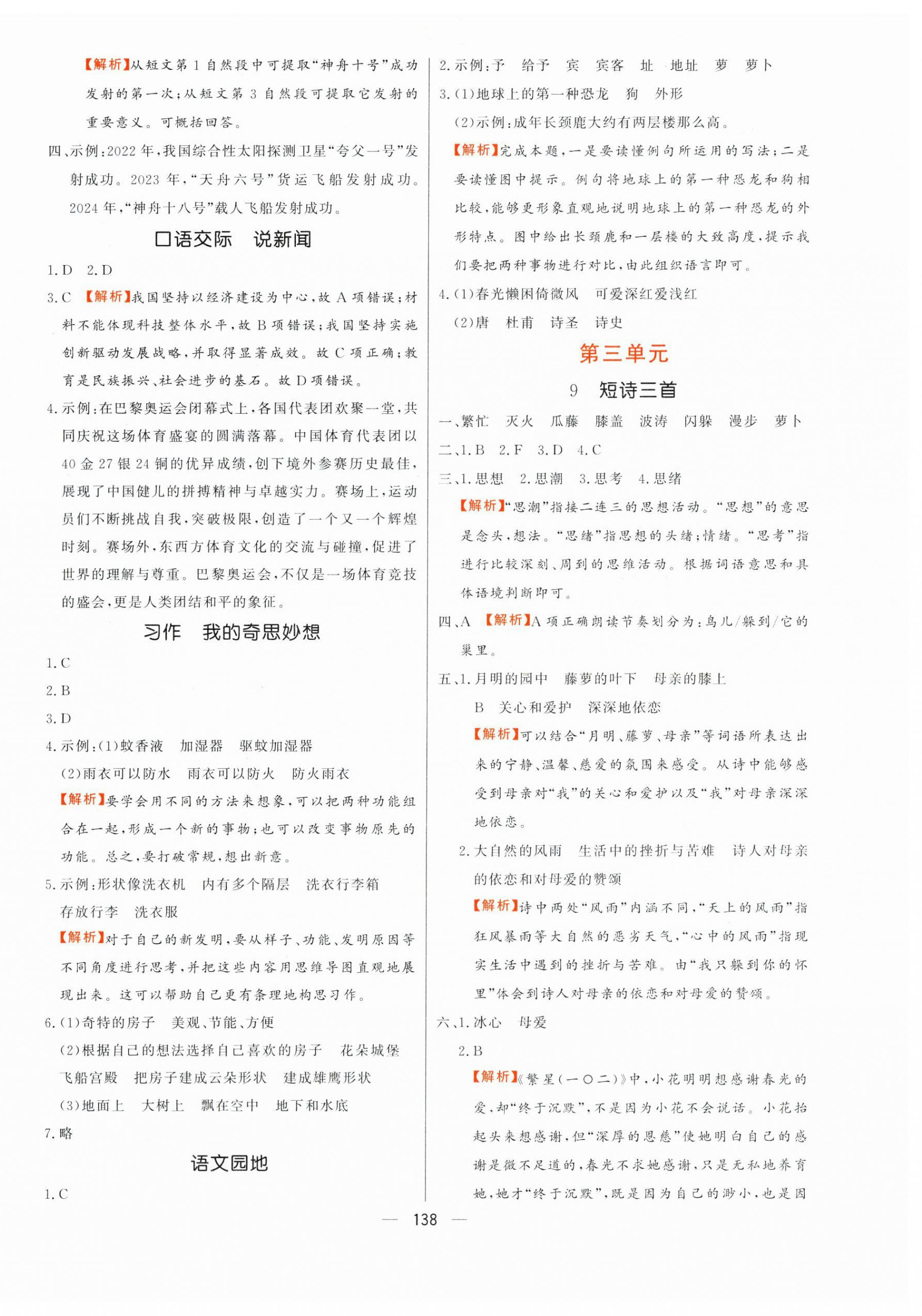 2025年快樂練習(xí)創(chuàng)優(yōu)作業(yè)本四年級(jí)語文下冊人教版 第6頁