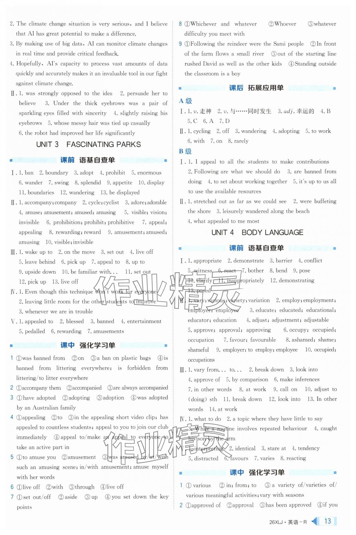 2025年新亮劍高考總復(fù)習(xí)英語 第13頁