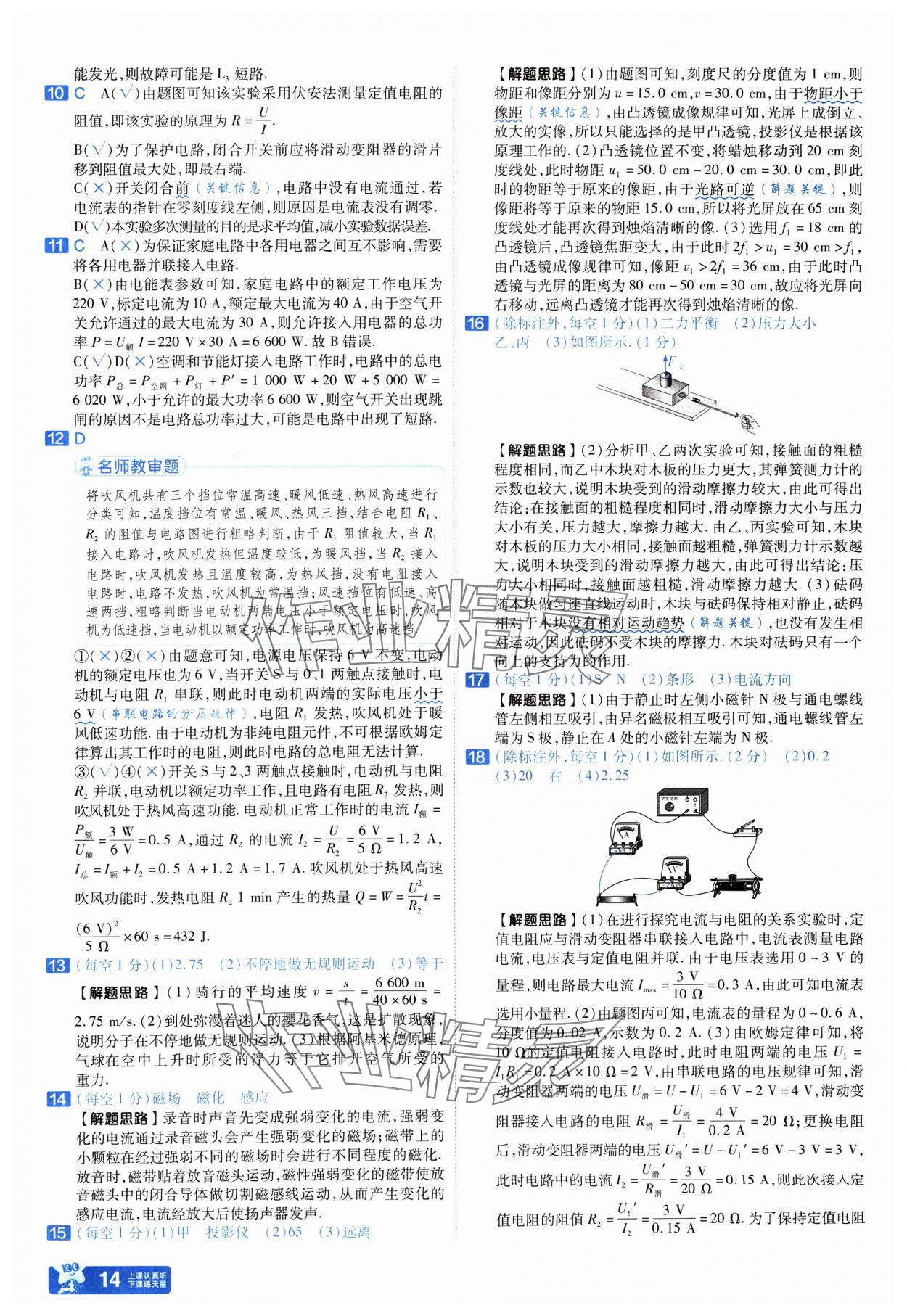 2025年金考卷45套匯編物理人教版武漢專版&nbsp;參考答案第14頁