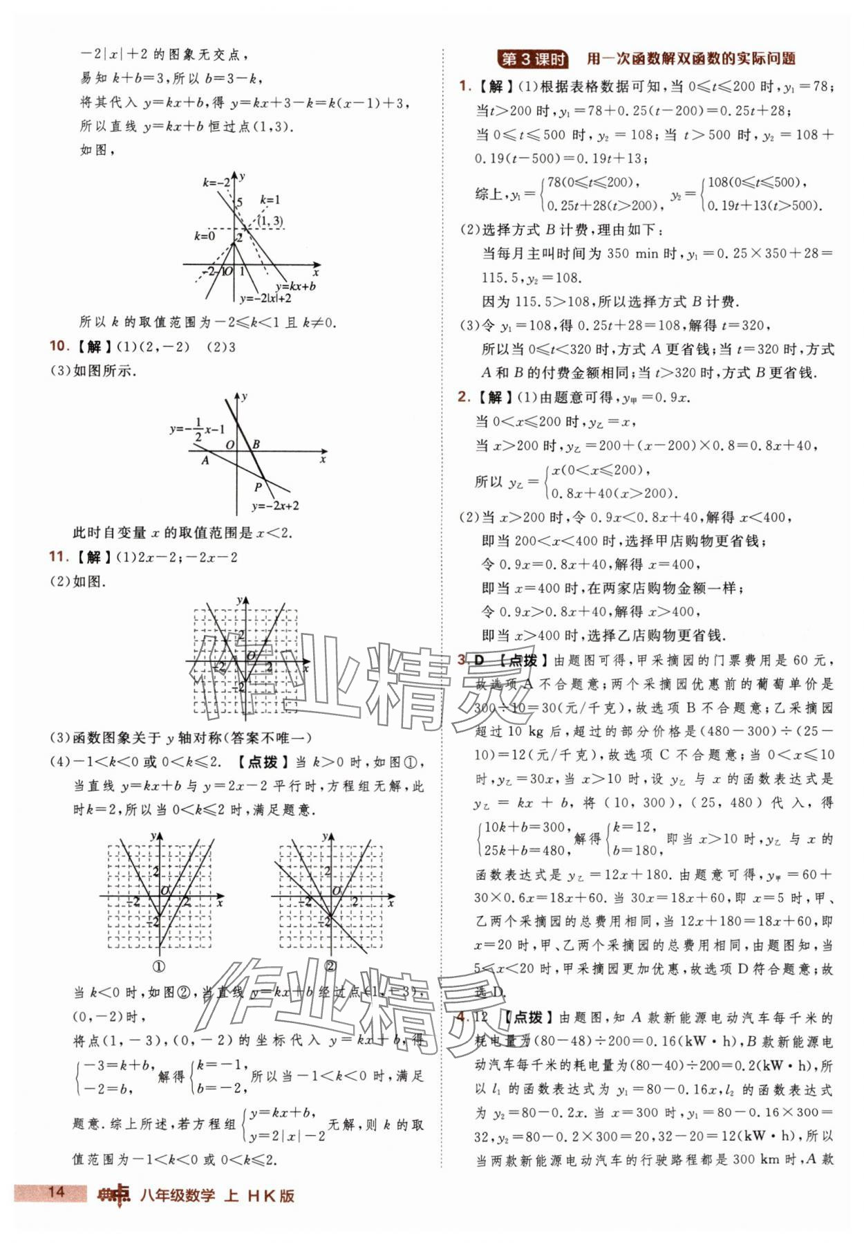 2025年綜合應(yīng)用創(chuàng)新題典中點(diǎn)八年級(jí)數(shù)學(xué)上冊(cè)滬科版 第14頁(yè)