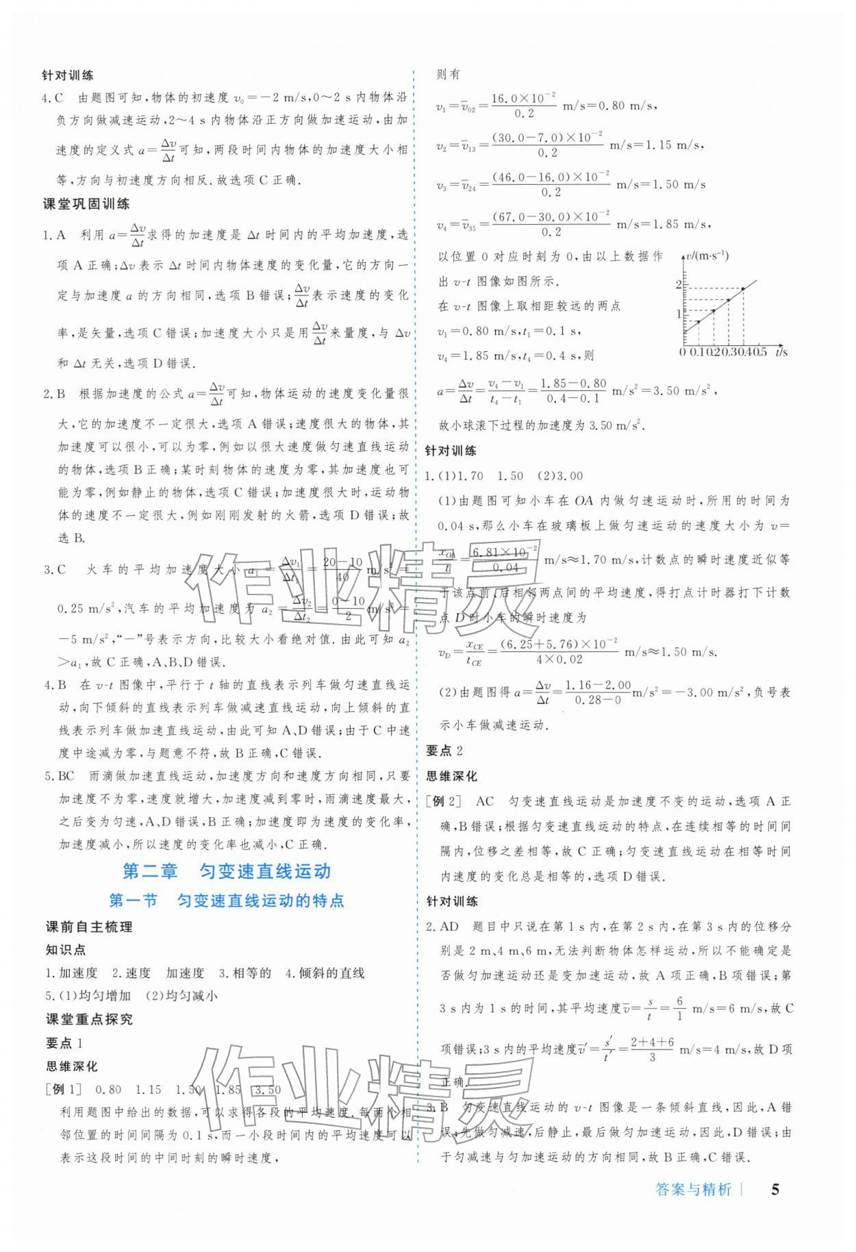 2025年学习与评价广州出版社高中物理必修第一册粤教版 参考答案第5页