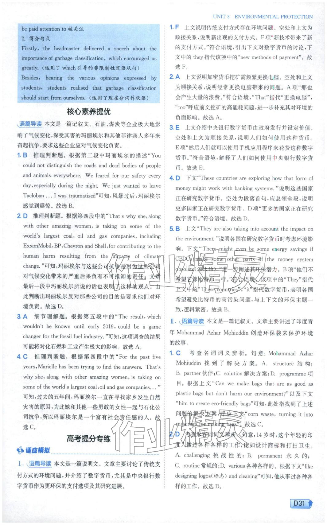 2026年实验班提优训练高中英语选择性必修第三册人教版&nbsp;第31页