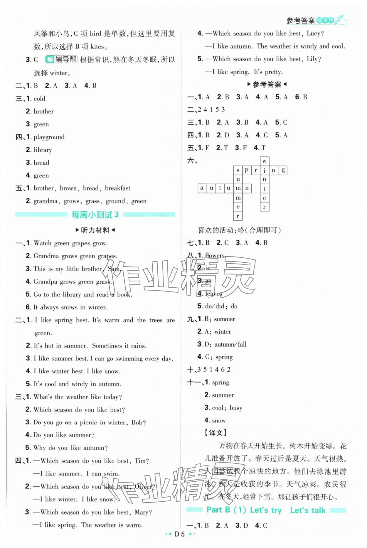 2024年小学必刷题五年级英语下册人教版 参考答案第5页